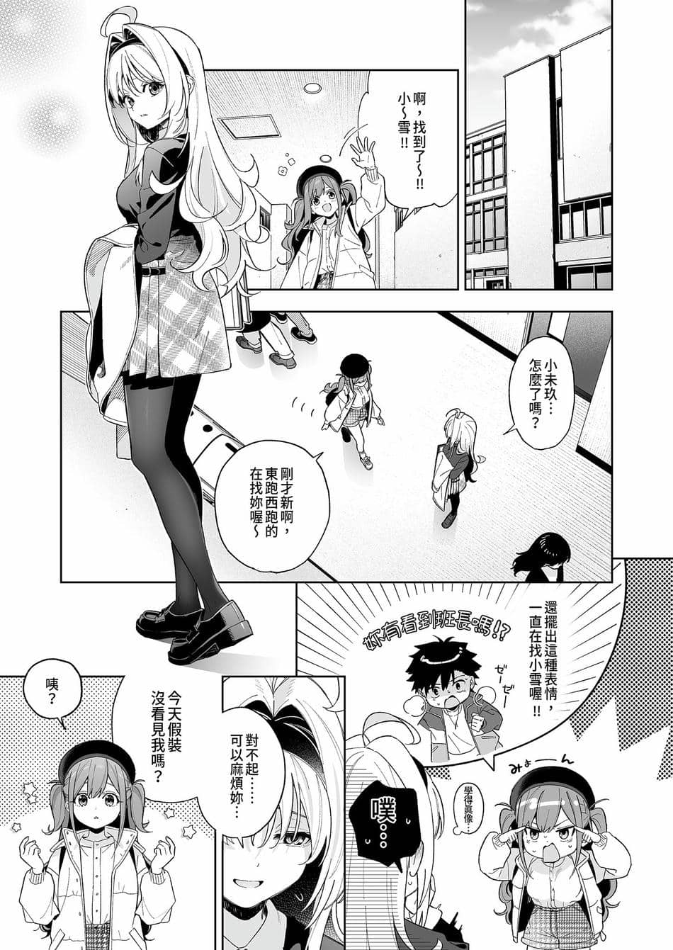 [林檎のなる木 (木瀬樹)] メルティングスノー -エピローグ- [中国翻訳] [無修正] [DL版]