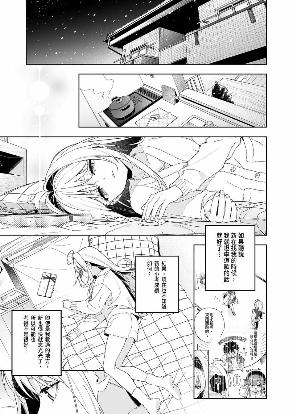 [林檎のなる木 (木瀬樹)] メルティングスノー -エピローグ- [中国翻訳] [無修正] [DL版]