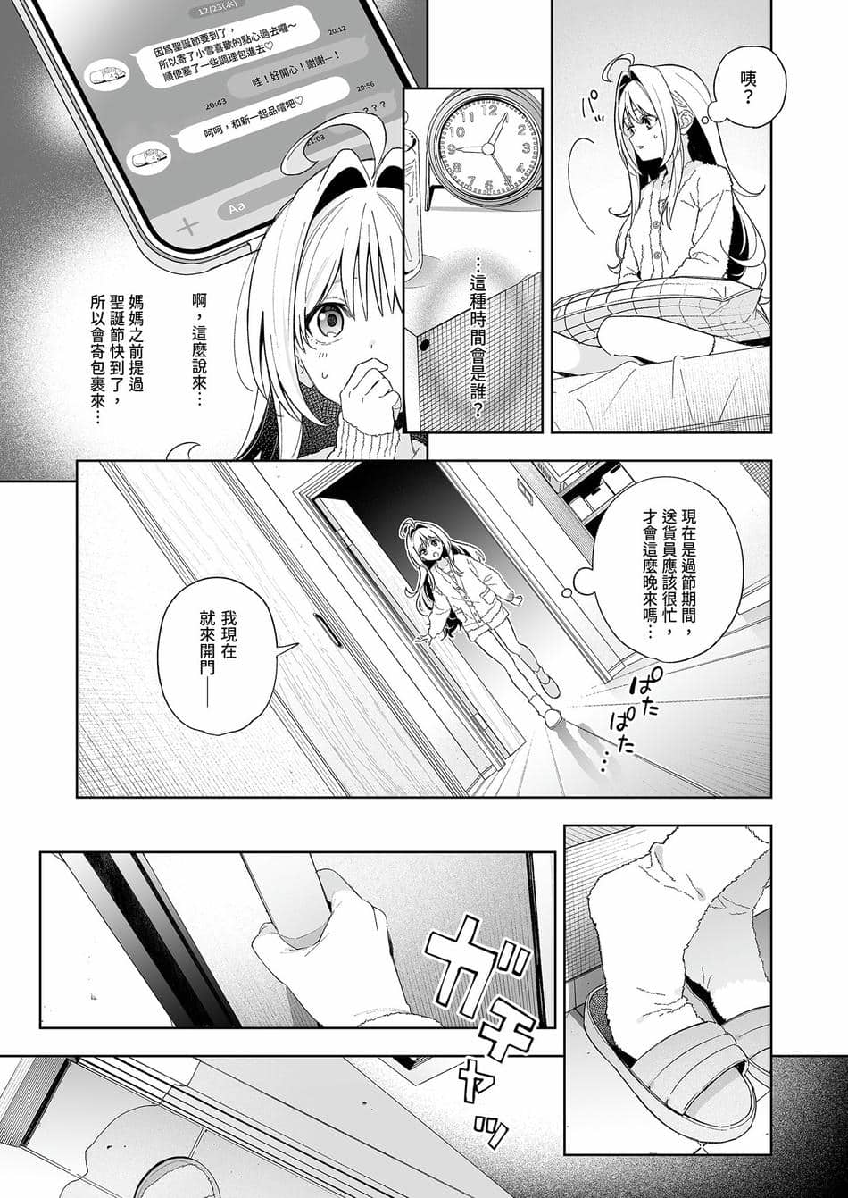 [林檎のなる木 (木瀬樹)] メルティングスノー -エピローグ- [中国翻訳] [無修正] [DL版]