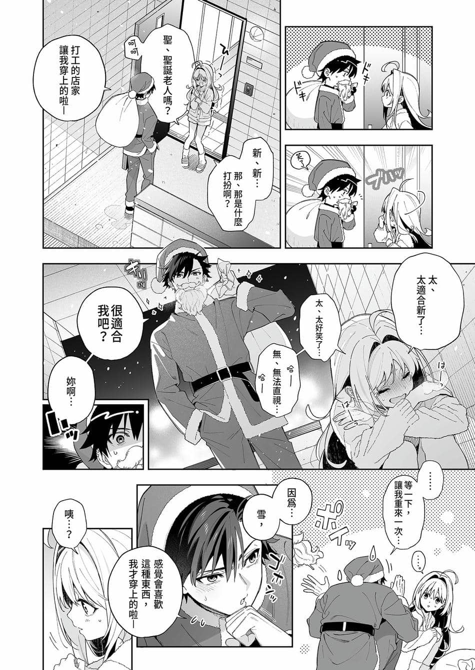 [林檎のなる木 (木瀬樹)] メルティングスノー -エピローグ- [中国翻訳] [無修正] [DL版]