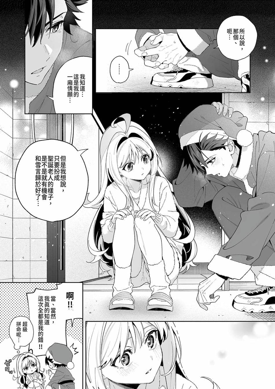 [林檎のなる木 (木瀬樹)] メルティングスノー -エピローグ- [中国翻訳] [無修正] [DL版]