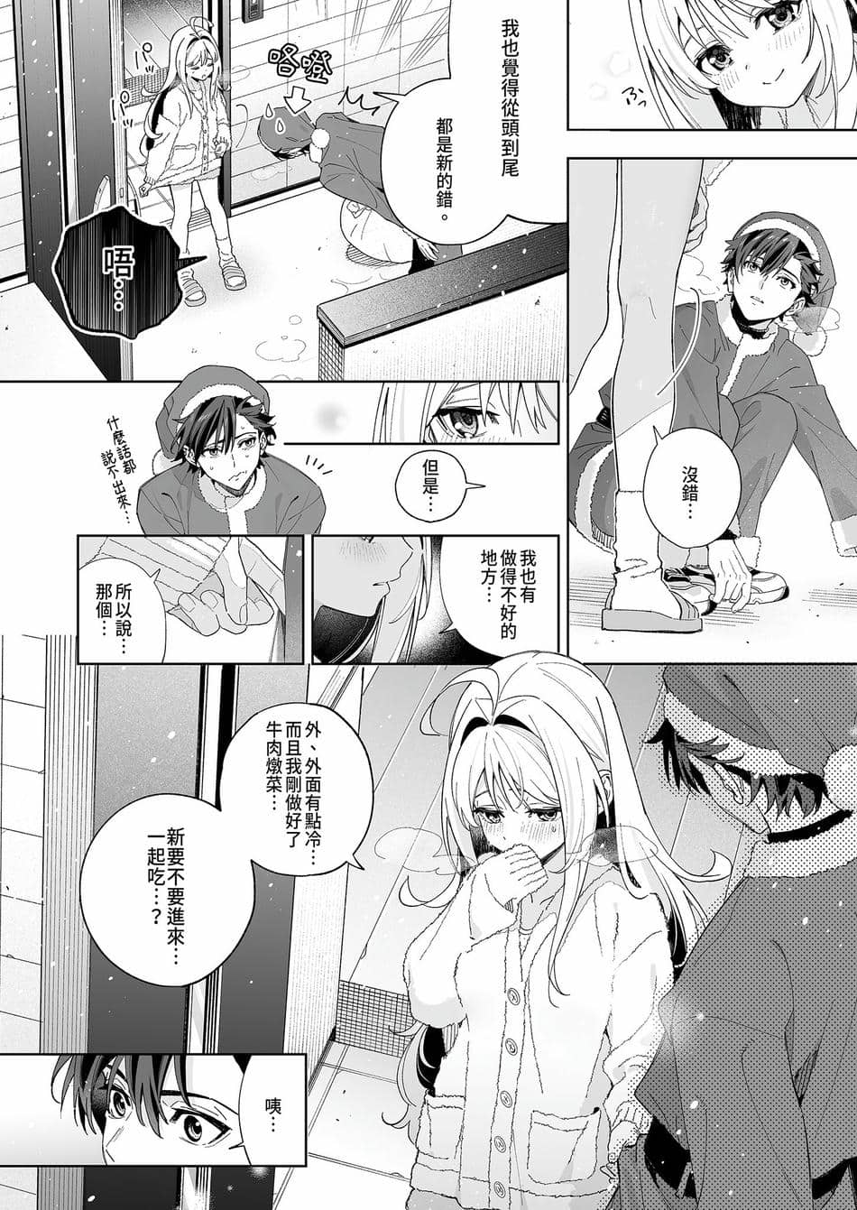 [林檎のなる木 (木瀬樹)] メルティングスノー -エピローグ- [中国翻訳] [無修正] [DL版]