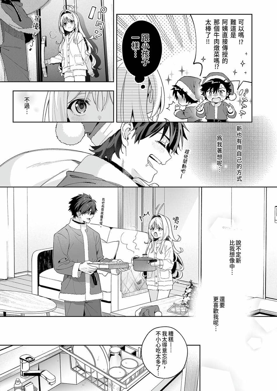 [林檎のなる木 (木瀬樹)] メルティングスノー -エピローグ- [中国翻訳] [無修正] [DL版]