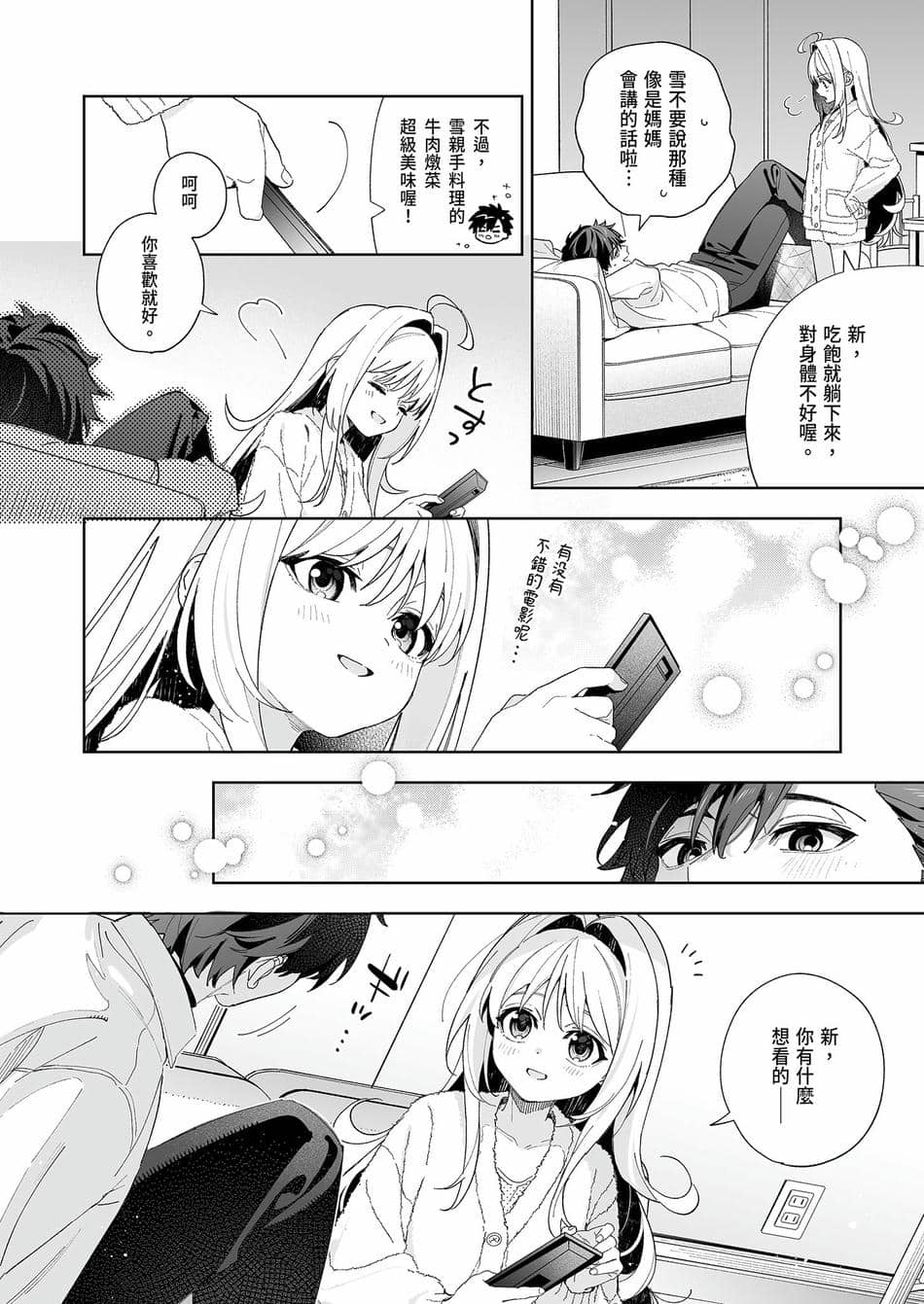 [林檎のなる木 (木瀬樹)] メルティングスノー -エピローグ- [中国翻訳] [無修正] [DL版]