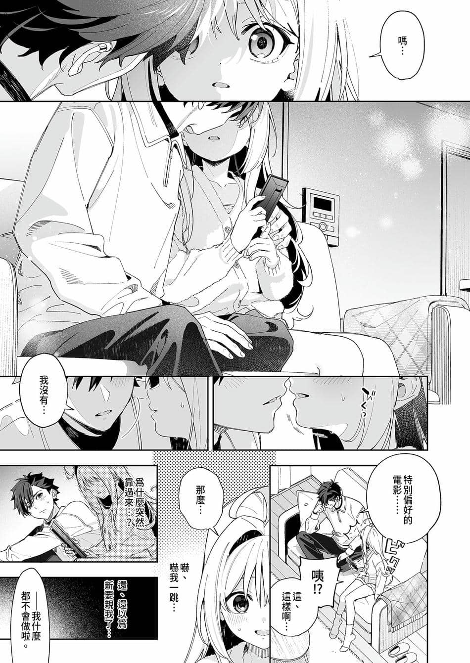 [林檎のなる木 (木瀬樹)] メルティングスノー -エピローグ- [中国翻訳] [無修正] [DL版]