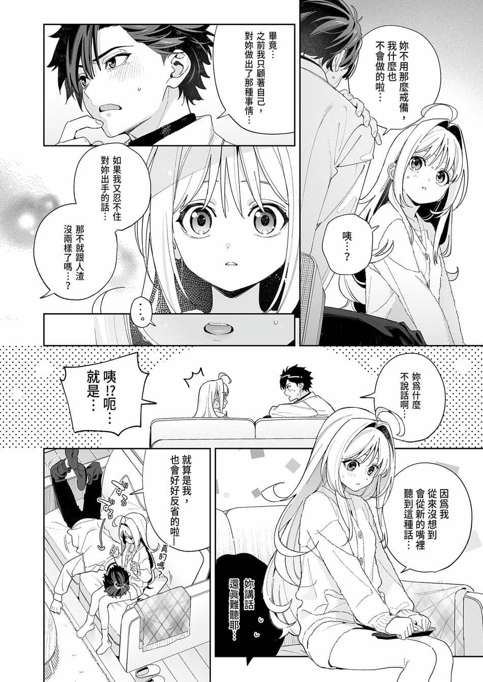 [林檎のなる木 (木瀬樹)] メルティングスノー -エピローグ- [中国翻訳] [無修正] [DL版]