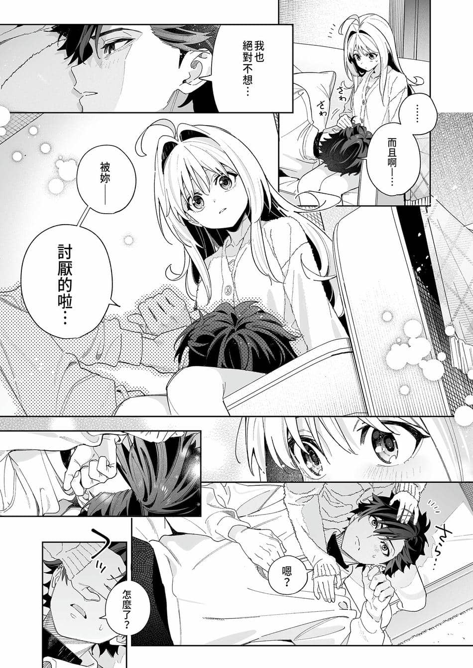 [林檎のなる木 (木瀬樹)] メルティングスノー -エピローグ- [中国翻訳] [無修正] [DL版]