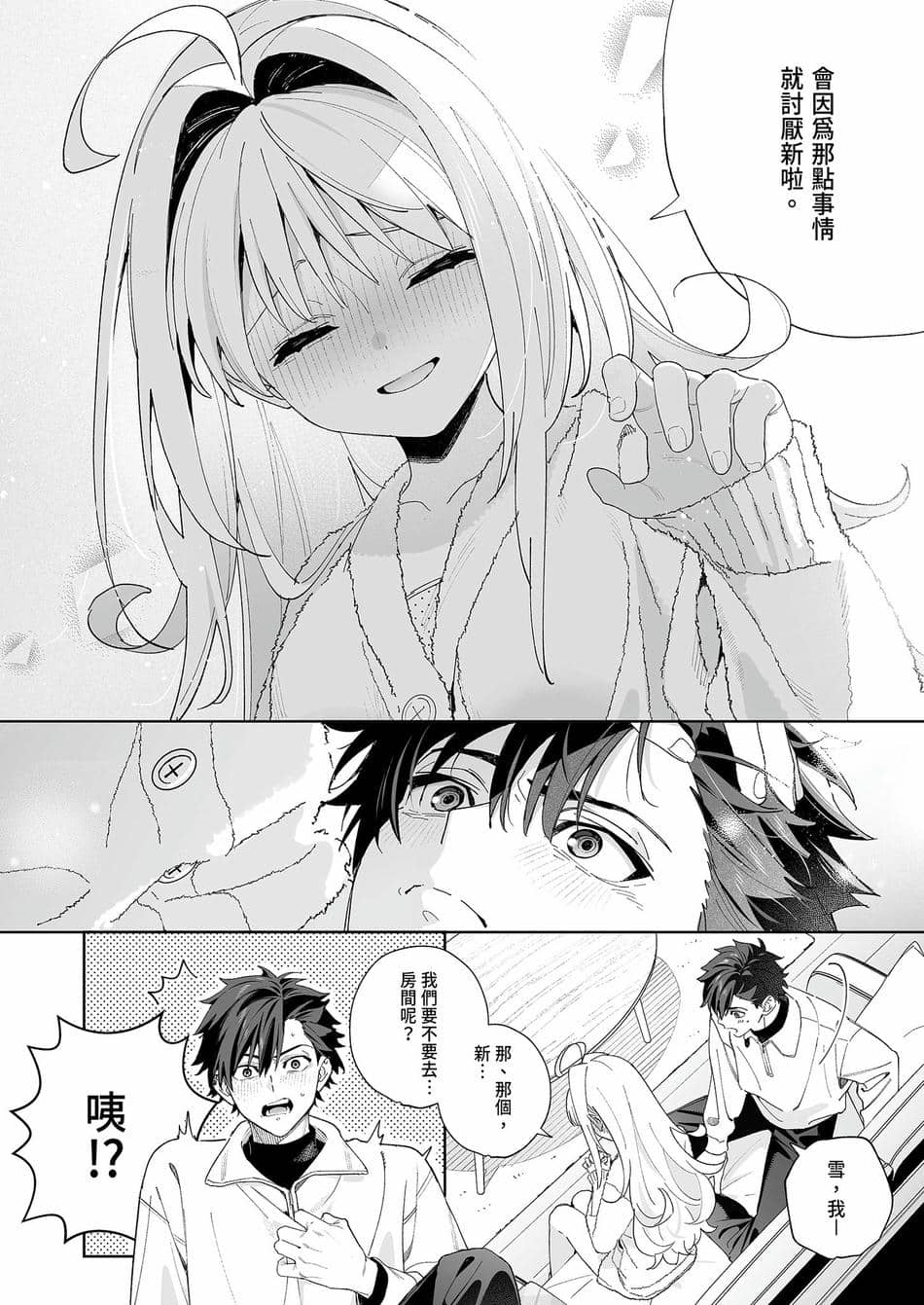 [林檎のなる木 (木瀬樹)] メルティングスノー -エピローグ- [中国翻訳] [無修正] [DL版]