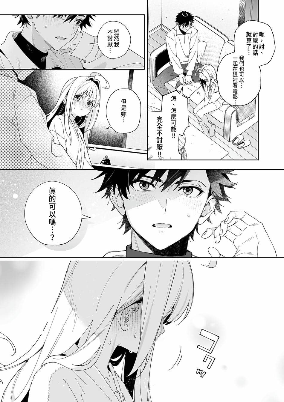 [林檎のなる木 (木瀬樹)] メルティングスノー -エピローグ- [中国翻訳] [無修正] [DL版]