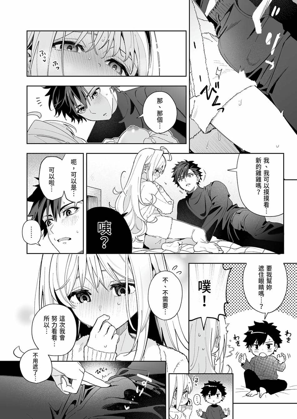 [林檎のなる木 (木瀬樹)] メルティングスノー -エピローグ- [中国翻訳] [無修正] [DL版]