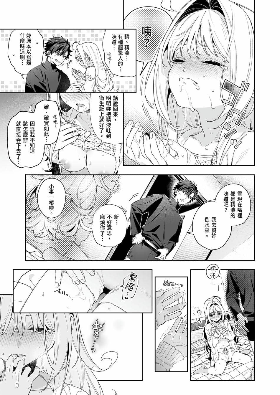 [林檎のなる木 (木瀬樹)] メルティングスノー -エピローグ- [中国翻訳] [無修正] [DL版]