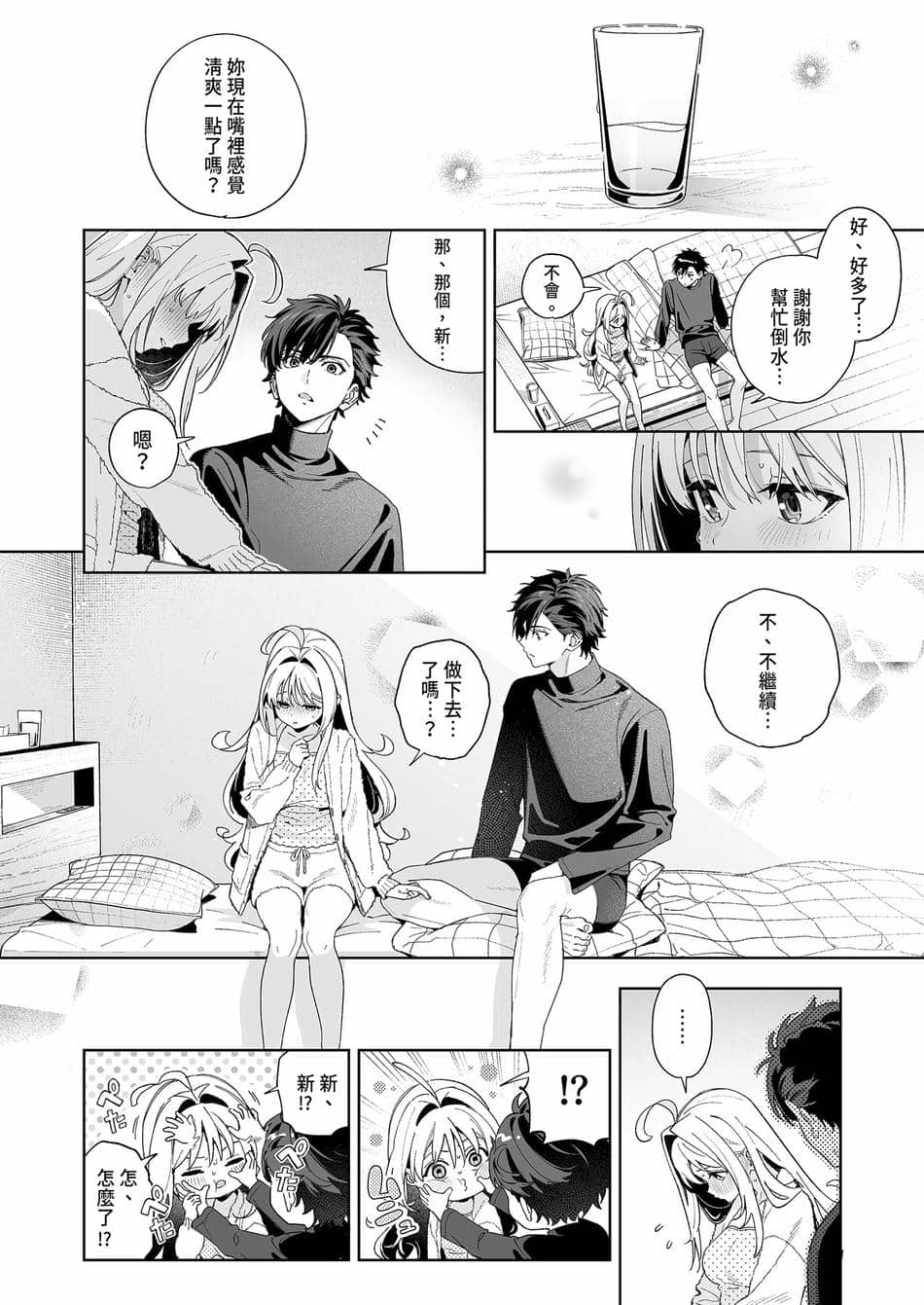 [林檎のなる木 (木瀬樹)] メルティングスノー -エピローグ- [中国翻訳] [無修正] [DL版]