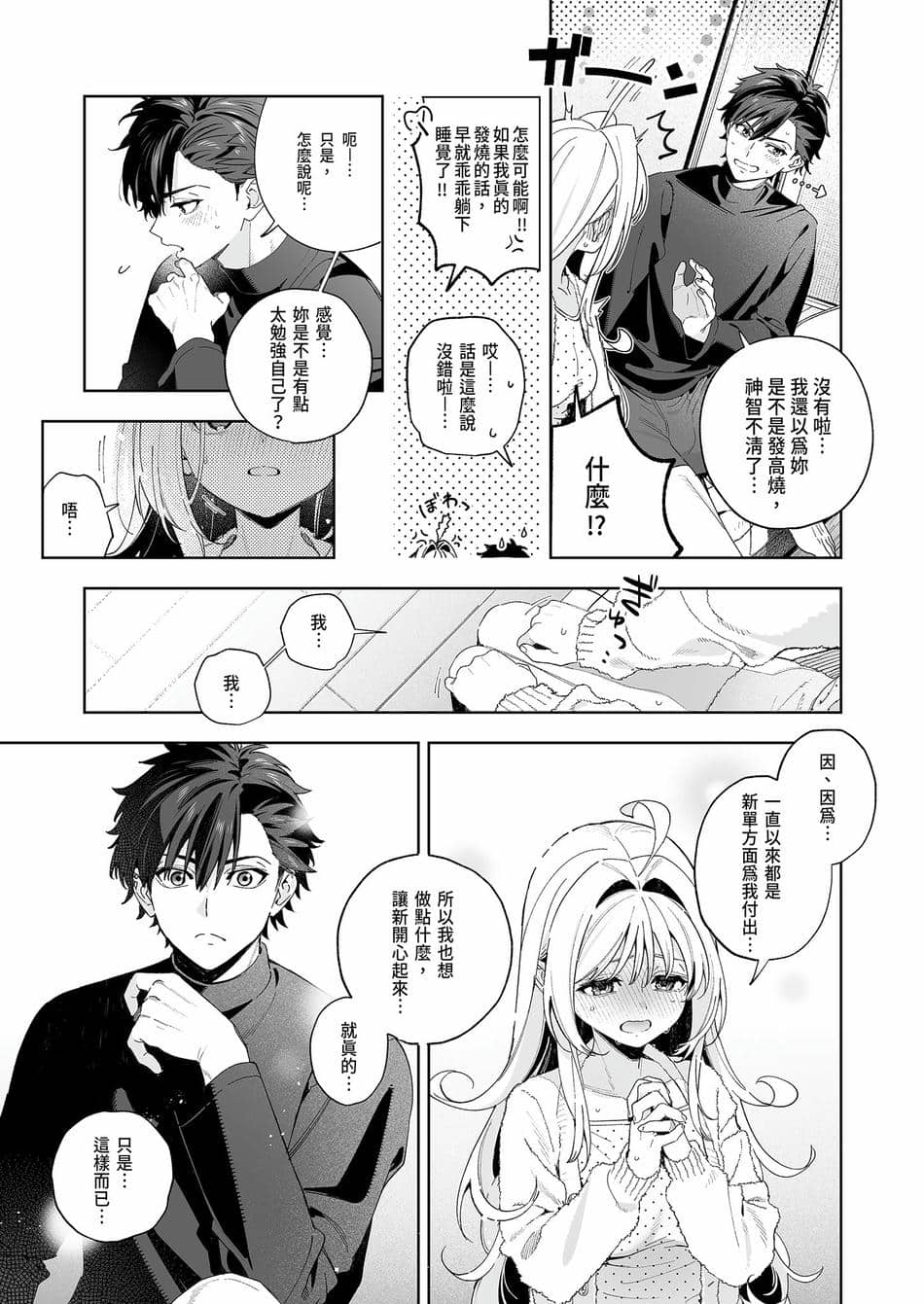 [林檎のなる木 (木瀬樹)] メルティングスノー -エピローグ- [中国翻訳] [無修正] [DL版]