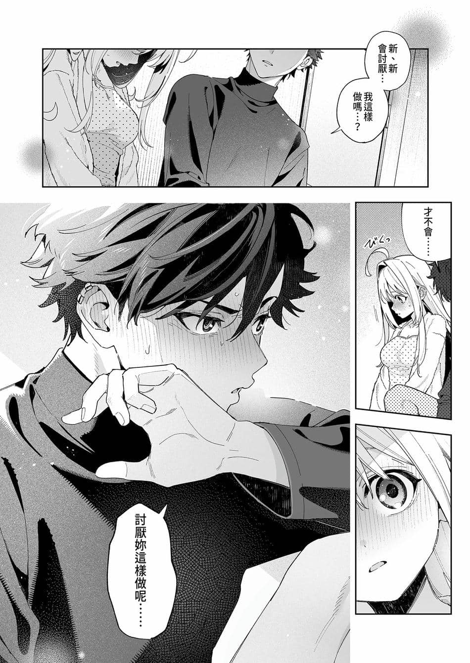 [林檎のなる木 (木瀬樹)] メルティングスノー -エピローグ- [中国翻訳] [無修正] [DL版]