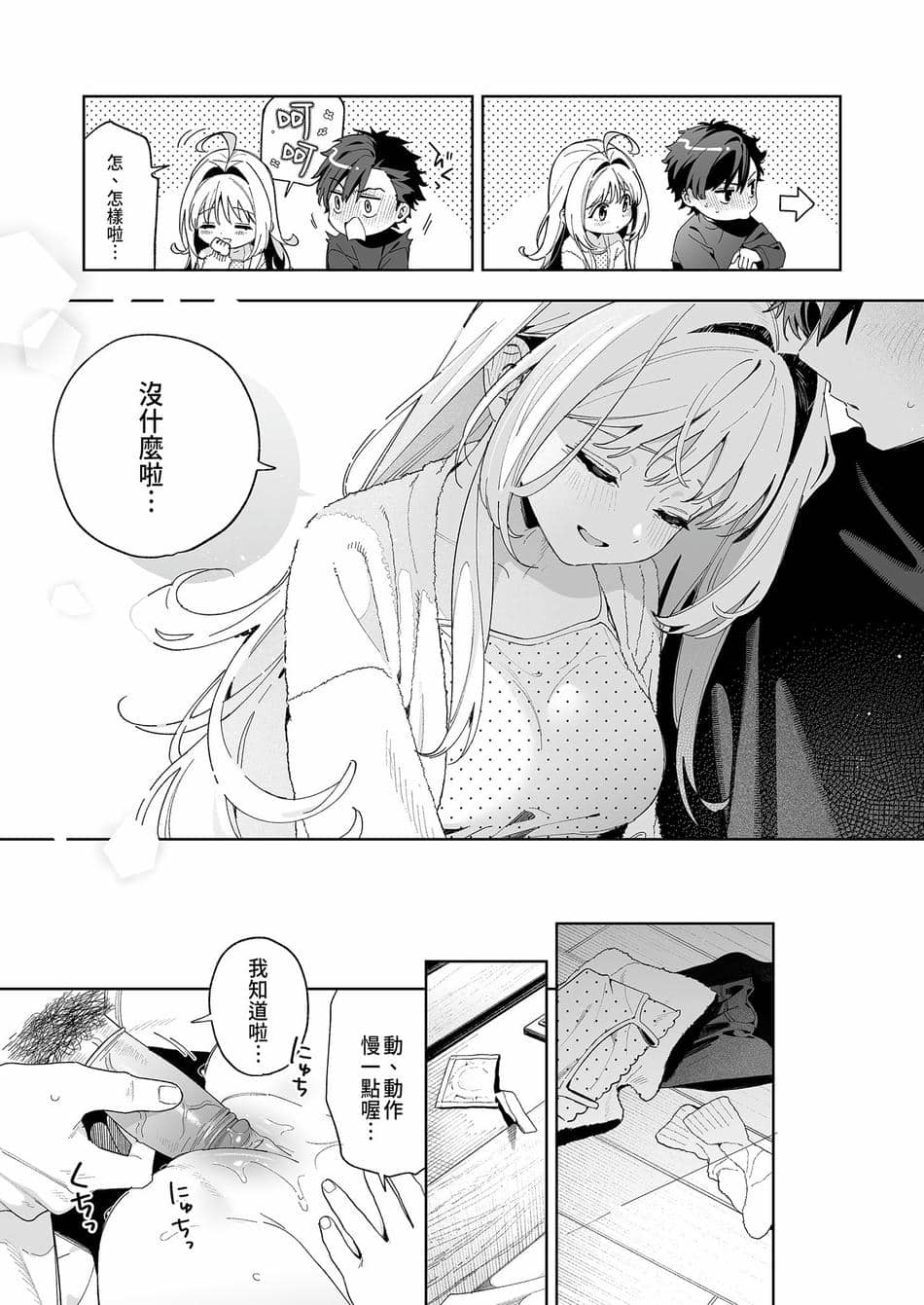 [林檎のなる木 (木瀬樹)] メルティングスノー -エピローグ- [中国翻訳] [無修正] [DL版]