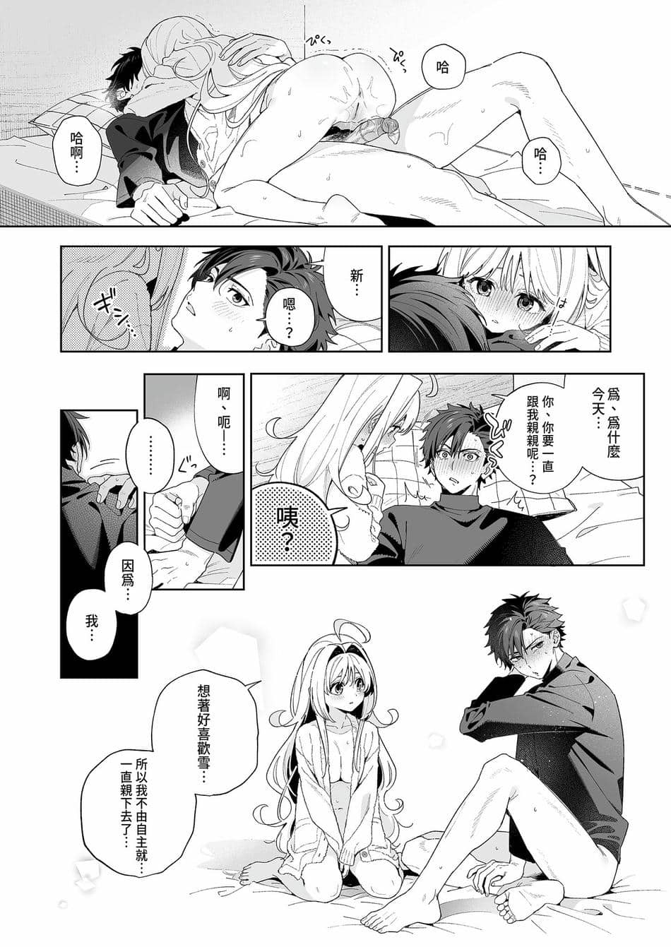 [林檎のなる木 (木瀬樹)] メルティングスノー -エピローグ- [中国翻訳] [無修正] [DL版]