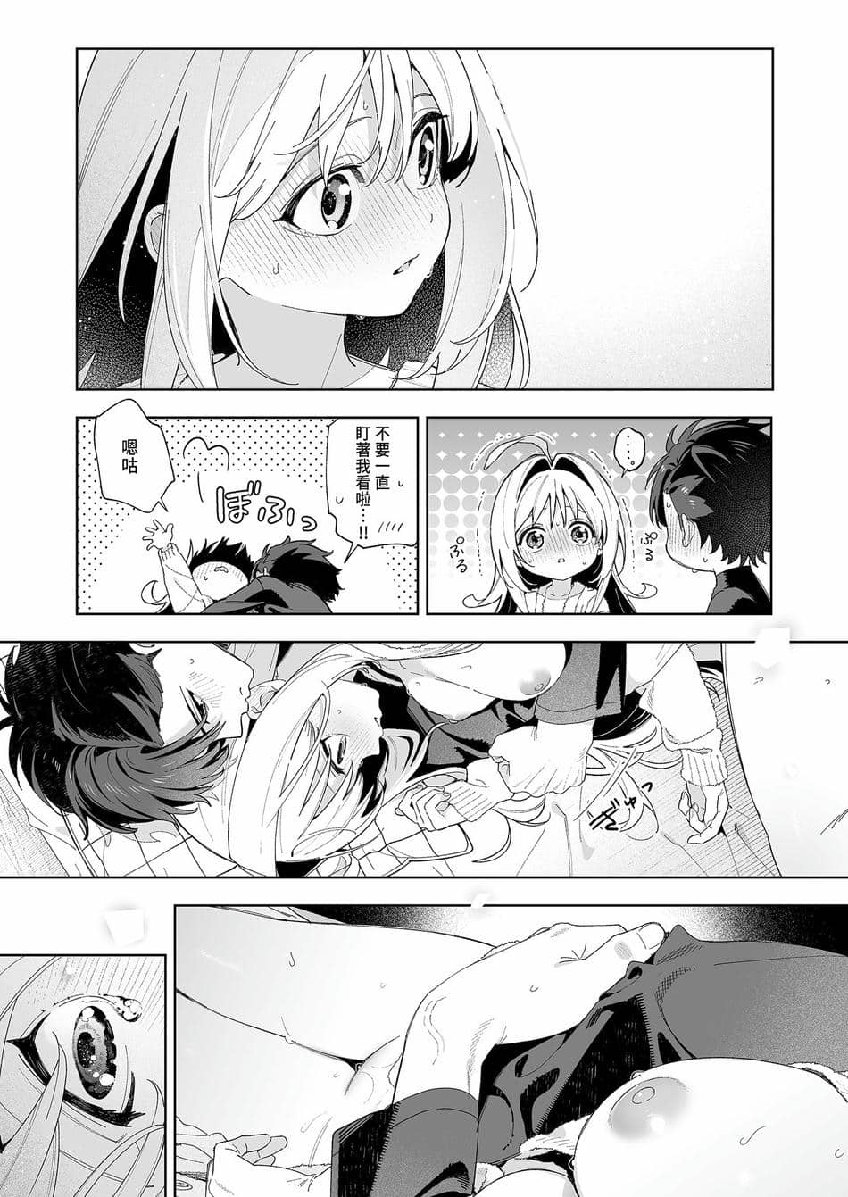 [林檎のなる木 (木瀬樹)] メルティングスノー -エピローグ- [中国翻訳] [無修正] [DL版]