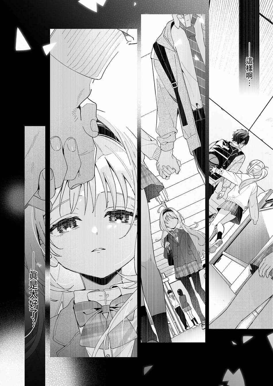 [林檎のなる木 (木瀬樹)] メルティングスノー -エピローグ- [中国翻訳] [無修正] [DL版]