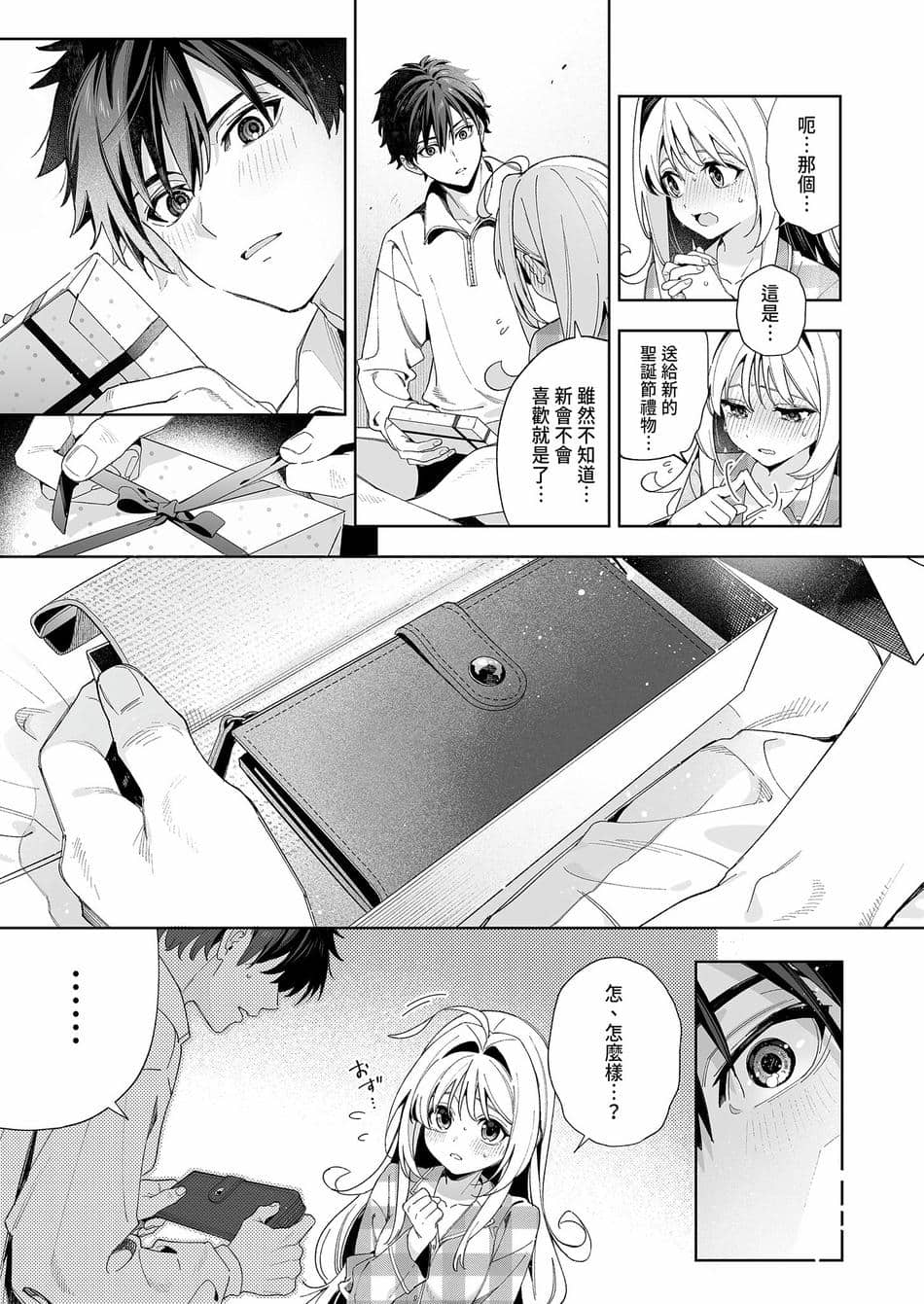 [林檎のなる木 (木瀬樹)] メルティングスノー -エピローグ- [中国翻訳] [無修正] [DL版]