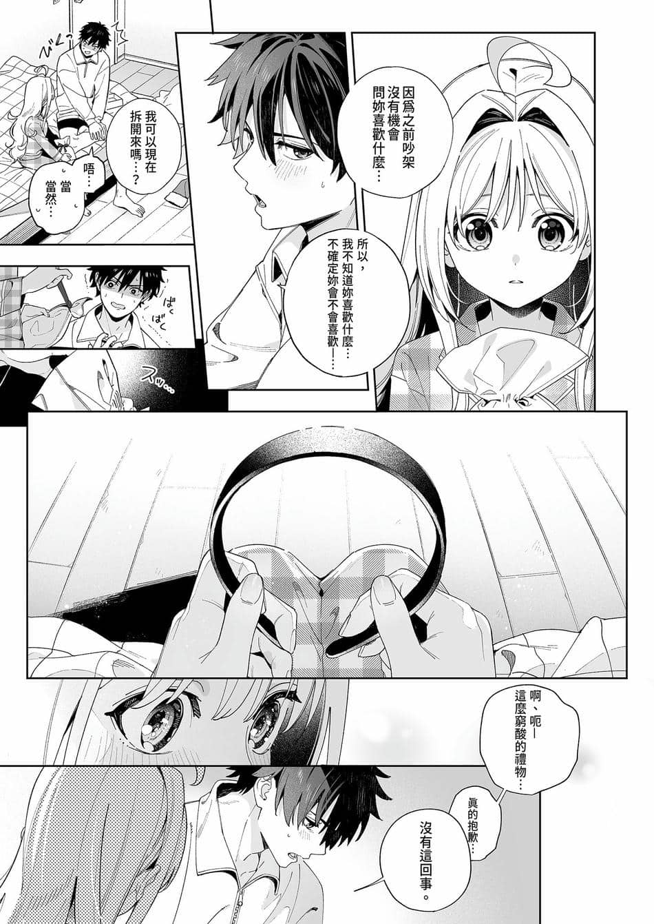 [林檎のなる木 (木瀬樹)] メルティングスノー -エピローグ- [中国翻訳] [無修正] [DL版]