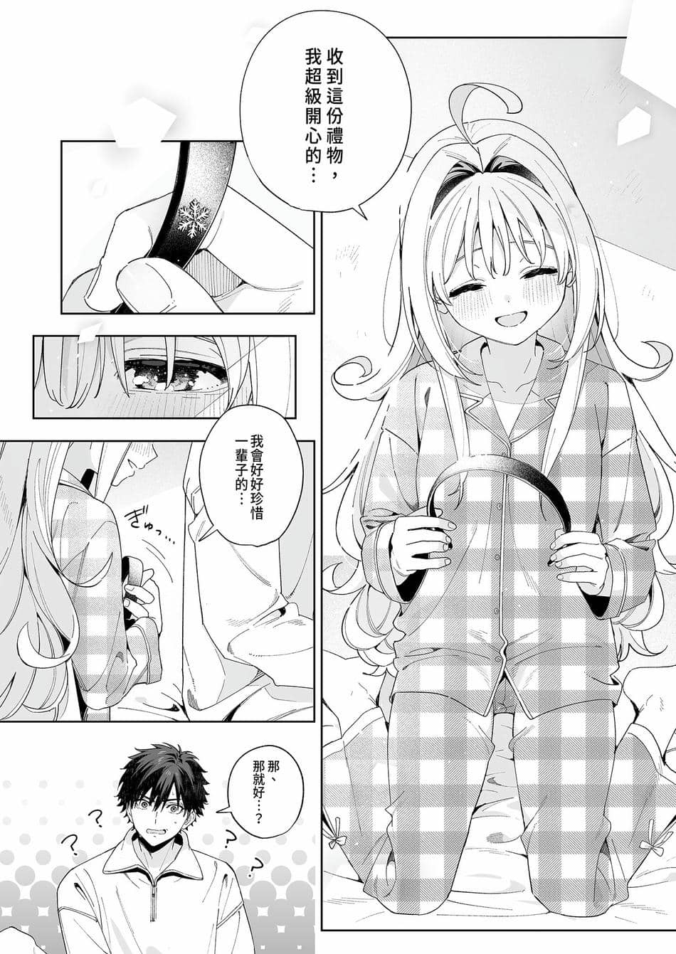 [林檎のなる木 (木瀬樹)] メルティングスノー -エピローグ- [中国翻訳] [無修正] [DL版]