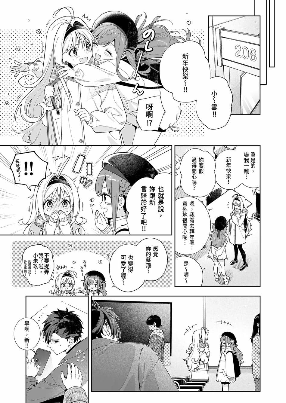 [林檎のなる木 (木瀬樹)] メルティングスノー -エピローグ- [中国翻訳] [無修正] [DL版]