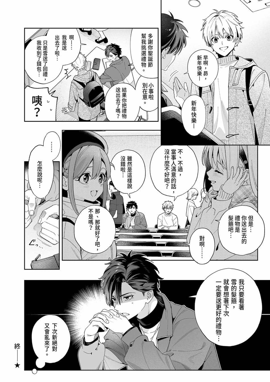 [林檎のなる木 (木瀬樹)] メルティングスノー -エピローグ- [中国翻訳] [無修正] [DL版]