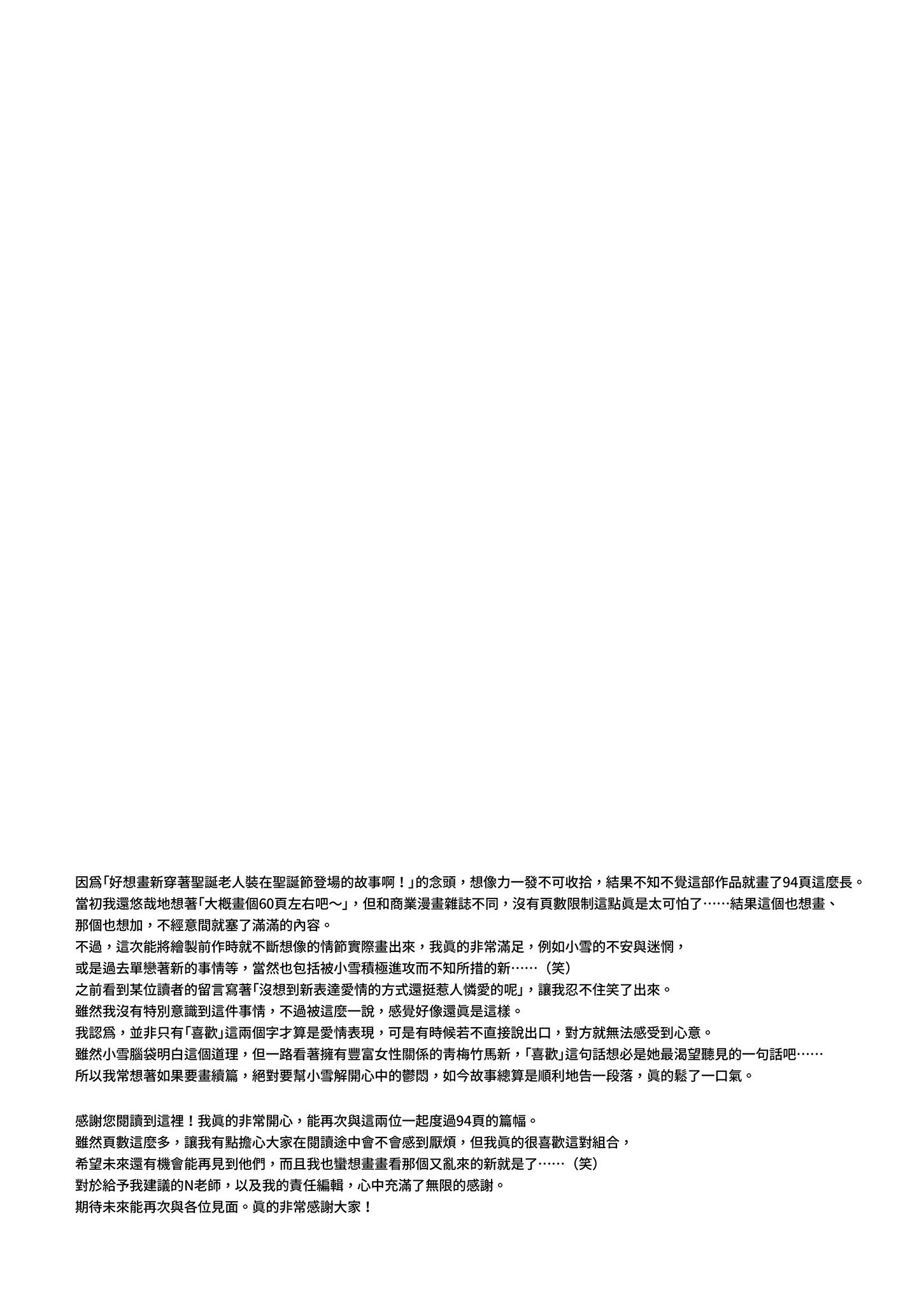 [林檎のなる木 (木瀬樹)] メルティングスノー -エピローグ- [中国翻訳] [無修正] [DL版]