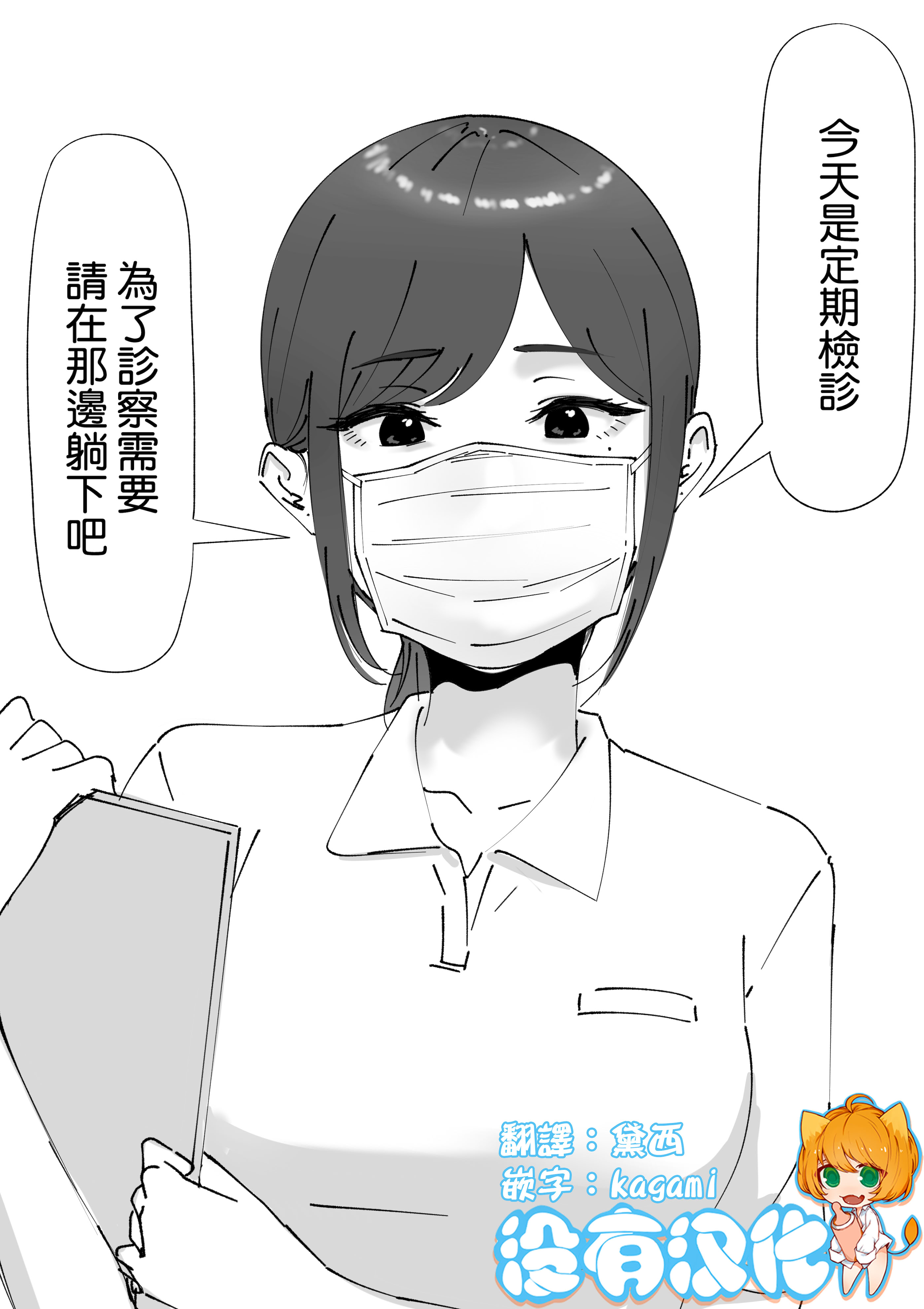 [坦々MEN] 耳鼻淫口科 [沒有漢化]