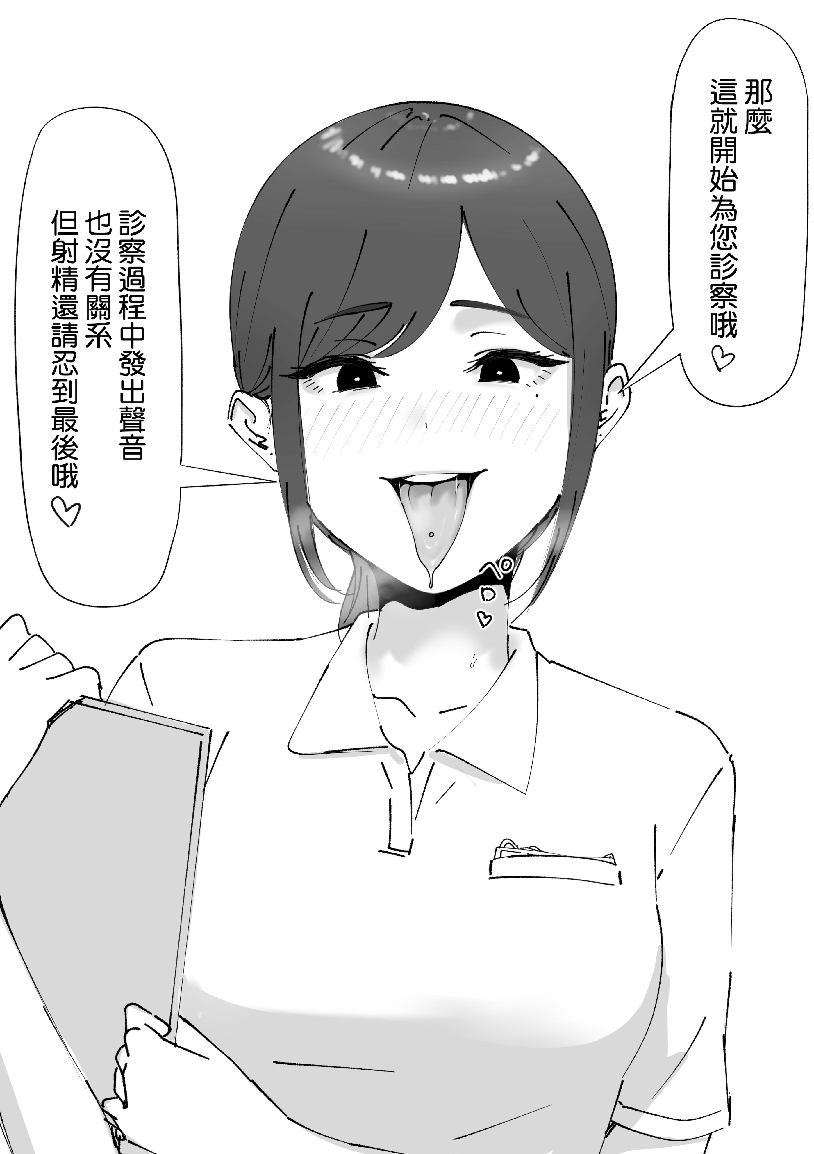 [坦々MEN] 耳鼻淫口科 [沒有漢化]