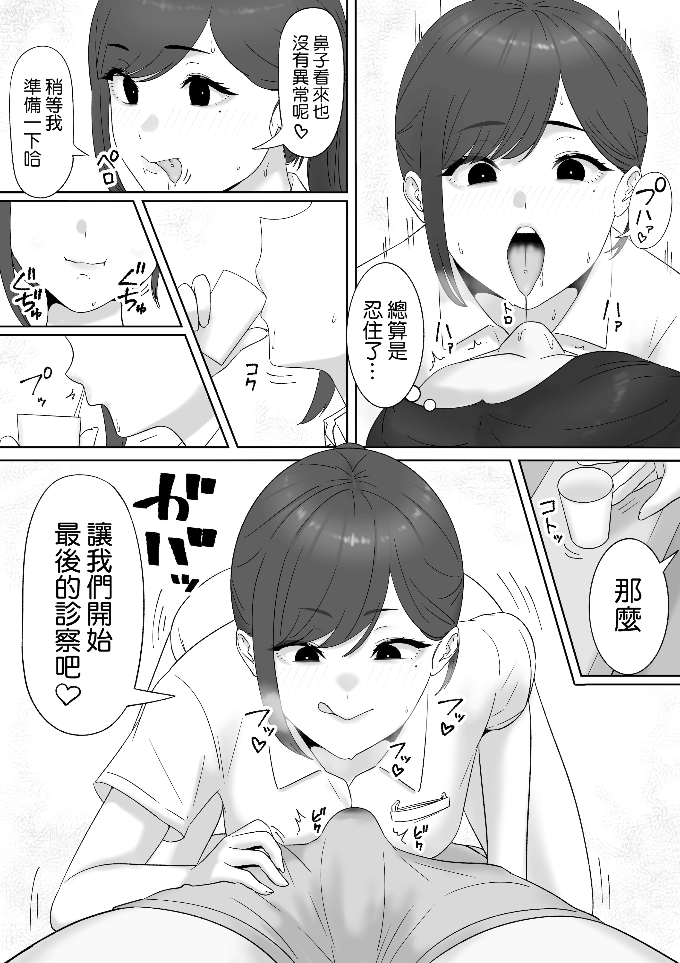 [坦々MEN] 耳鼻淫口科 [沒有漢化]