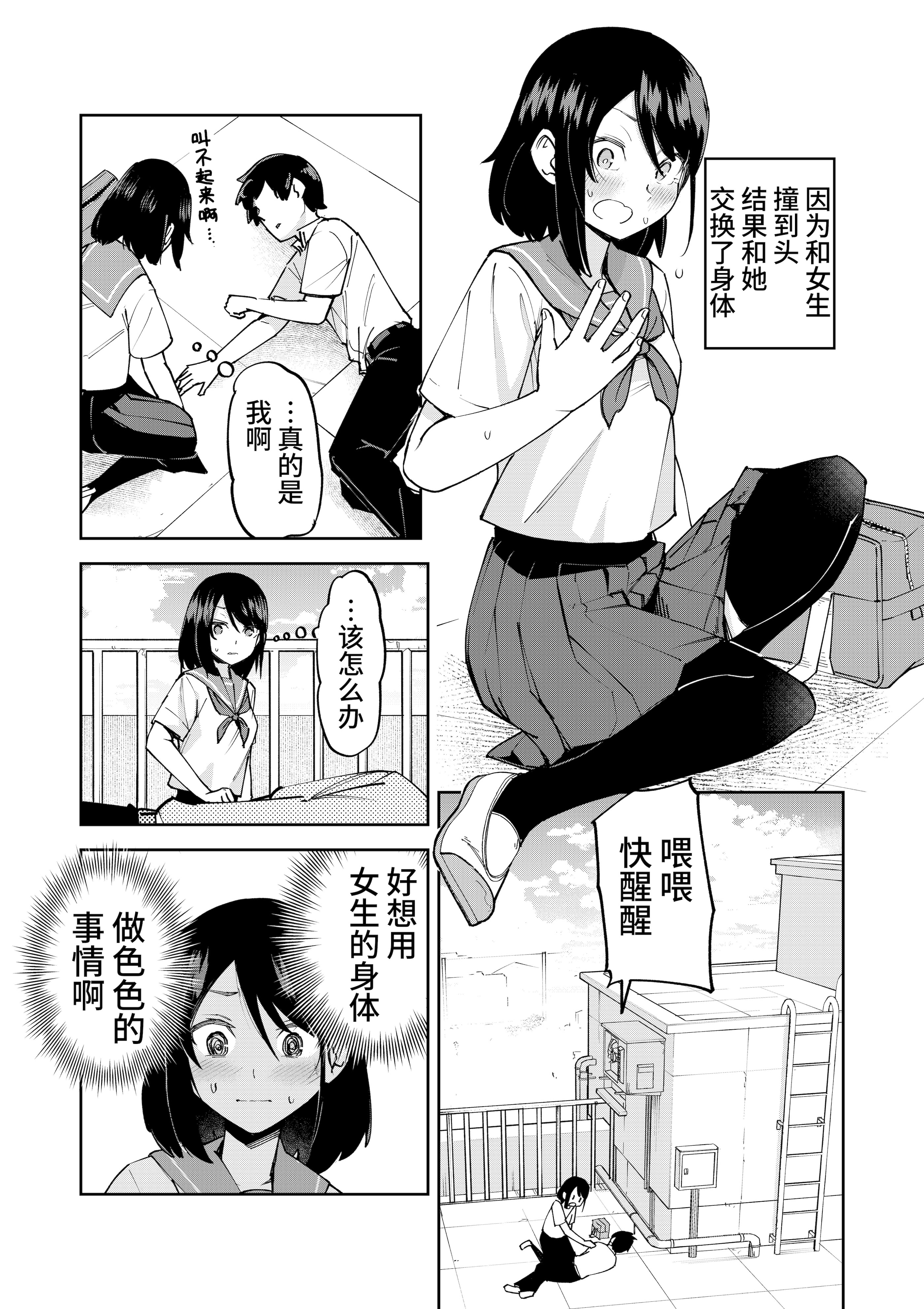 [レンシー・チウ] 入れ替わっただけなのに｜明明只是交换了身体 [中国翻訳]