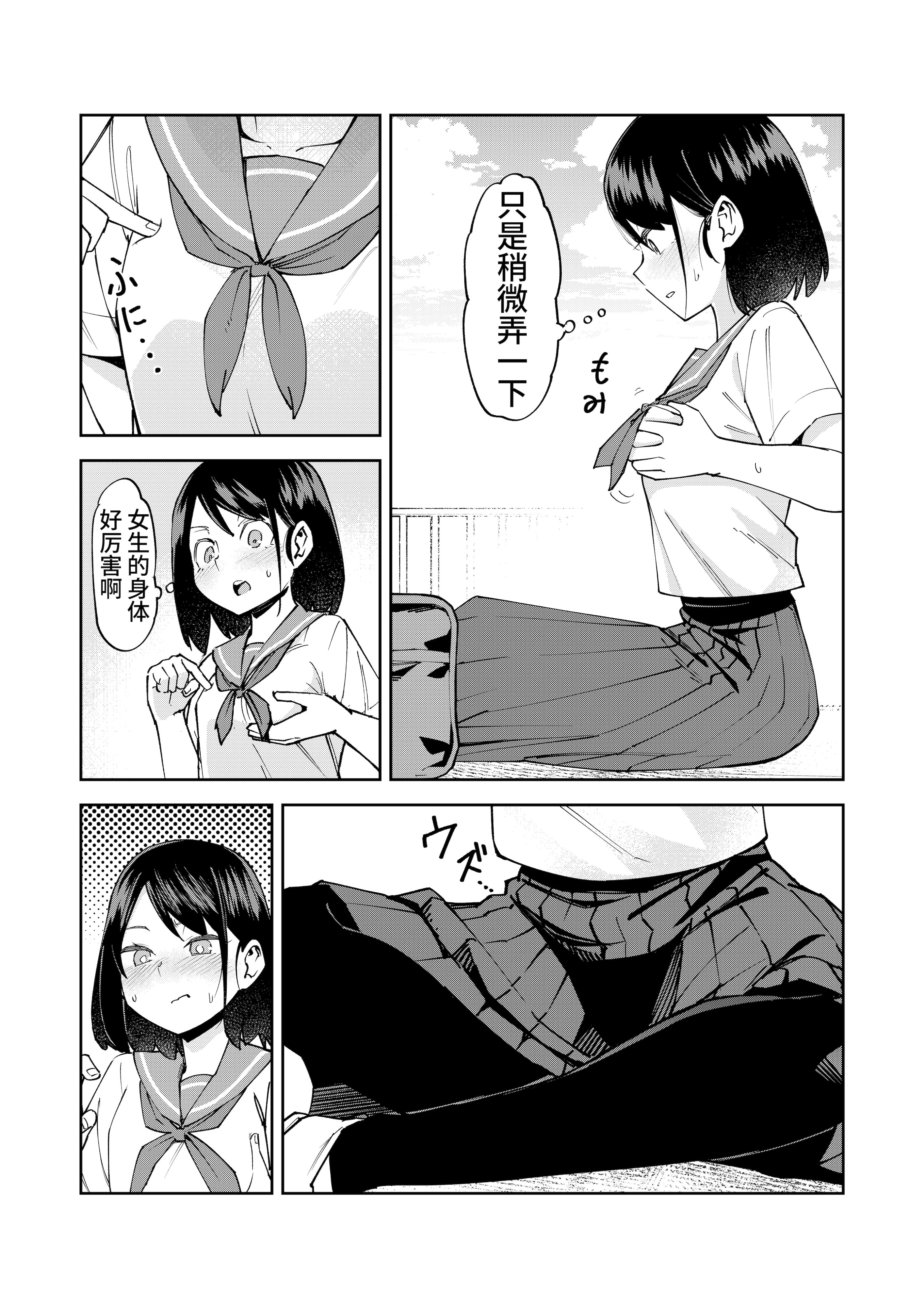 [レンシー・チウ] 入れ替わっただけなのに｜明明只是交换了身体 [中国翻訳]