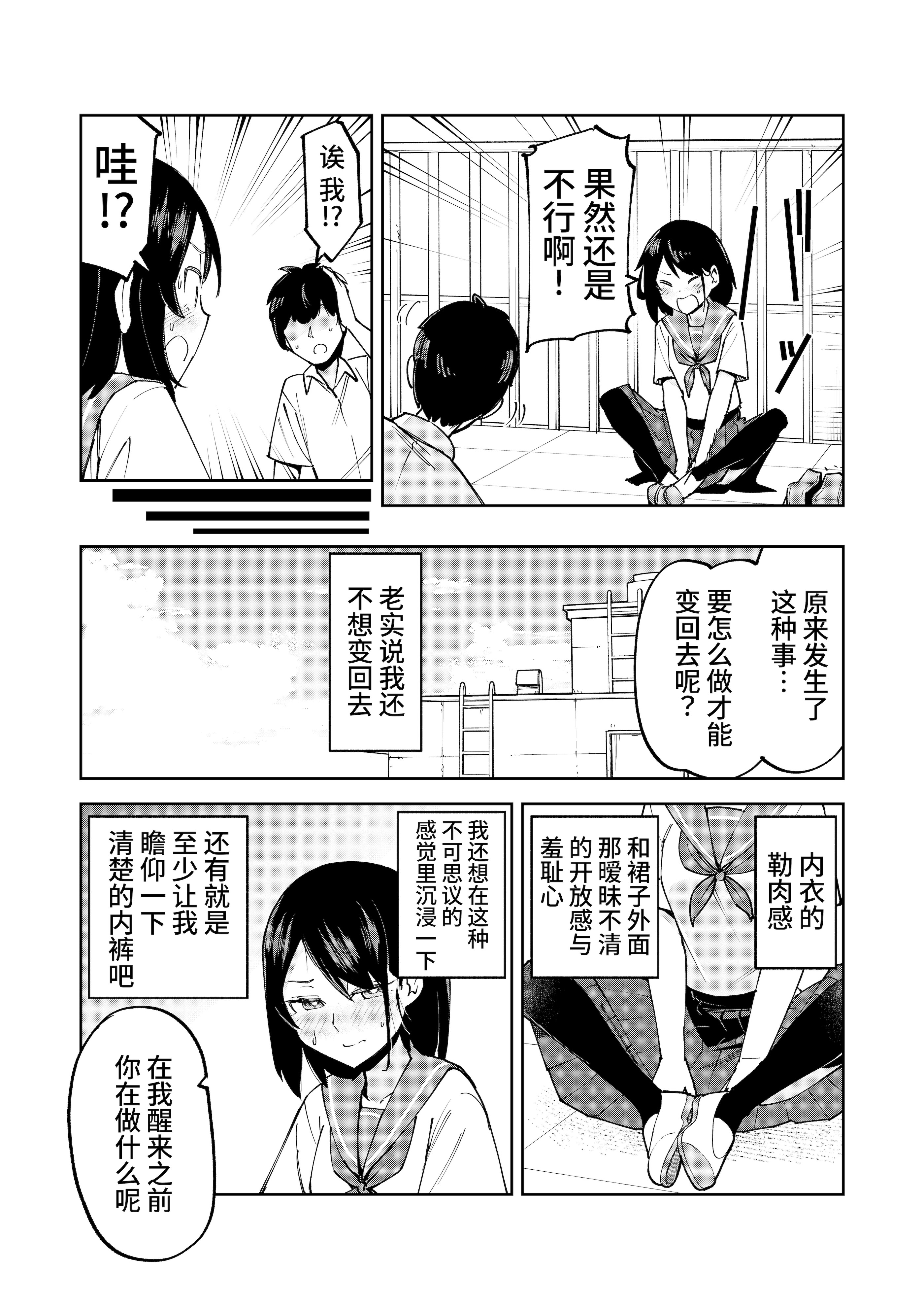 [レンシー・チウ] 入れ替わっただけなのに｜明明只是交换了身体 [中国翻訳]