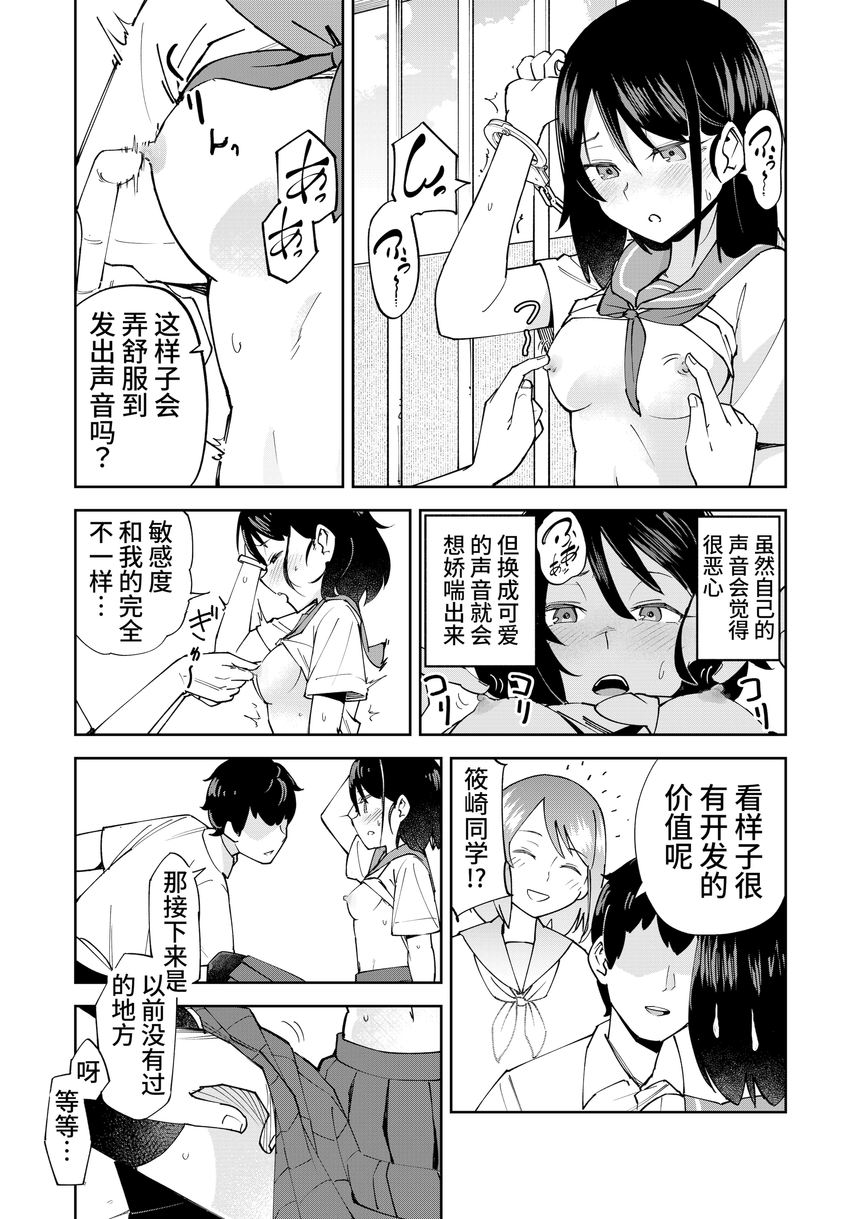 [レンシー・チウ] 入れ替わっただけなのに｜明明只是交换了身体 [中国翻訳]