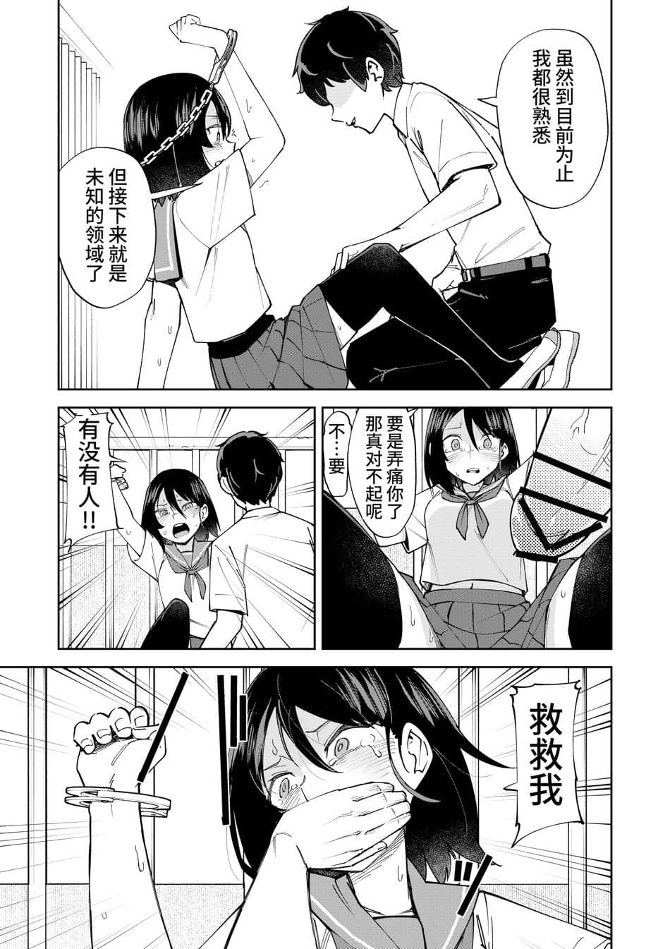 [レンシー・チウ] 入れ替わっただけなのに｜明明只是交换了身体 [中国翻訳]