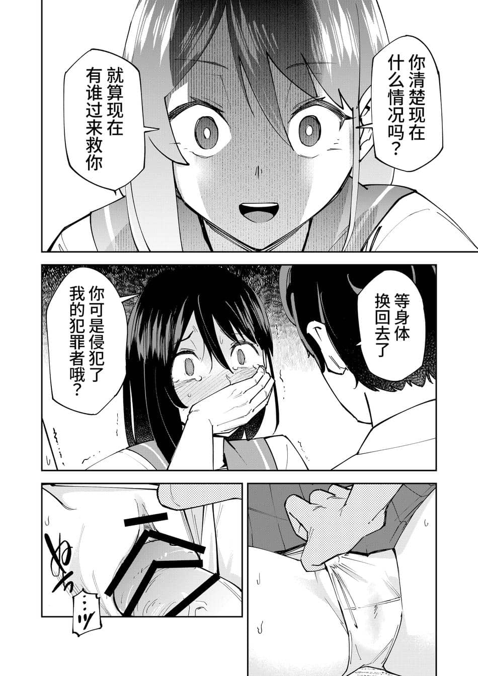 [レンシー・チウ] 入れ替わっただけなのに｜明明只是交换了身体 [中国翻訳]