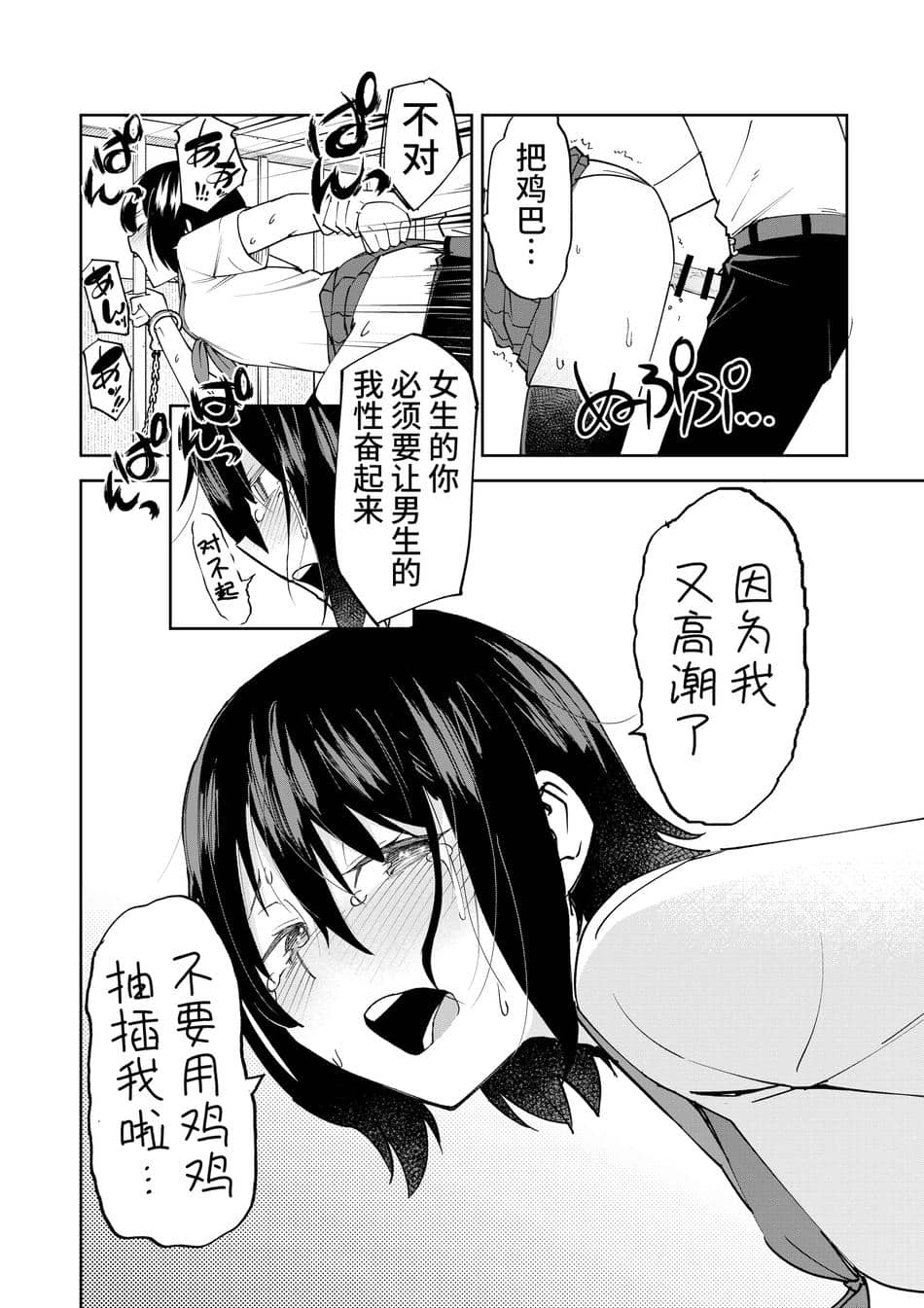 [レンシー・チウ] 入れ替わっただけなのに｜明明只是交换了身体 [中国翻訳]