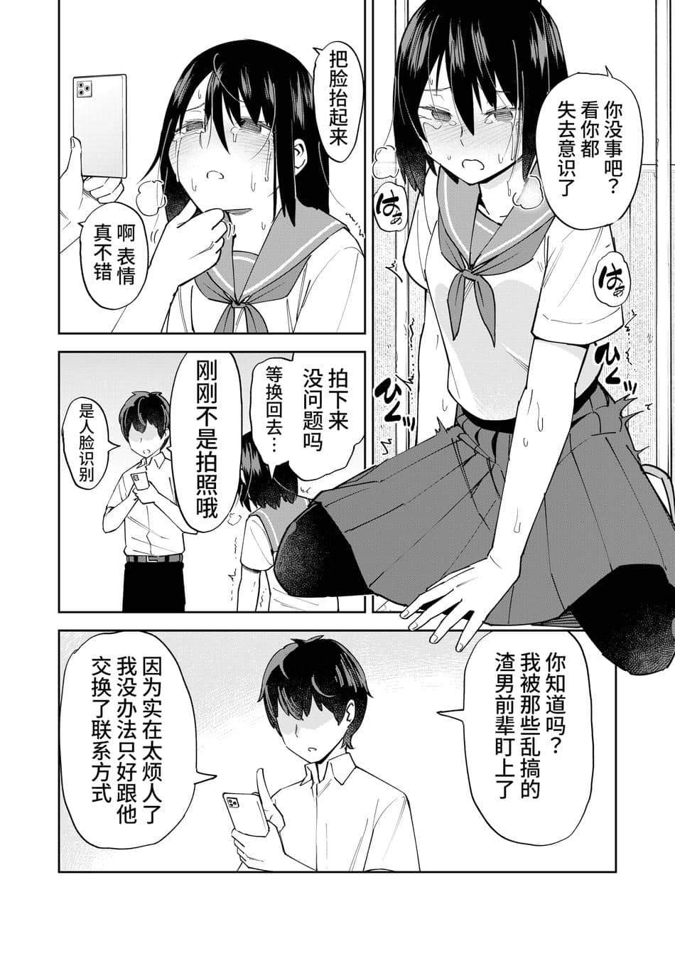 [レンシー・チウ] 入れ替わっただけなのに｜明明只是交换了身体 [中国翻訳]