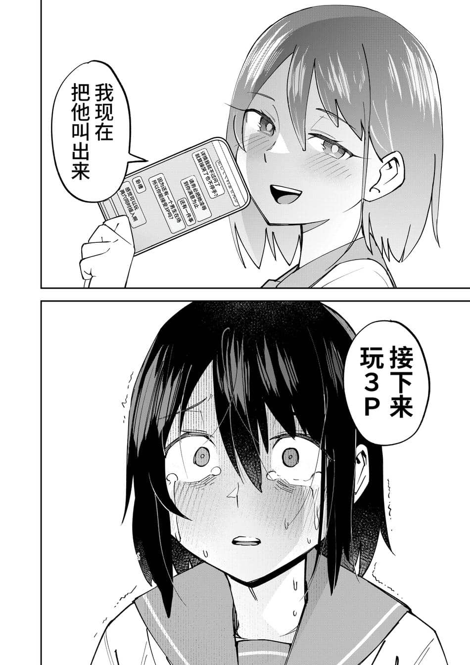 [レンシー・チウ] 入れ替わっただけなのに｜明明只是交换了身体 [中国翻訳]