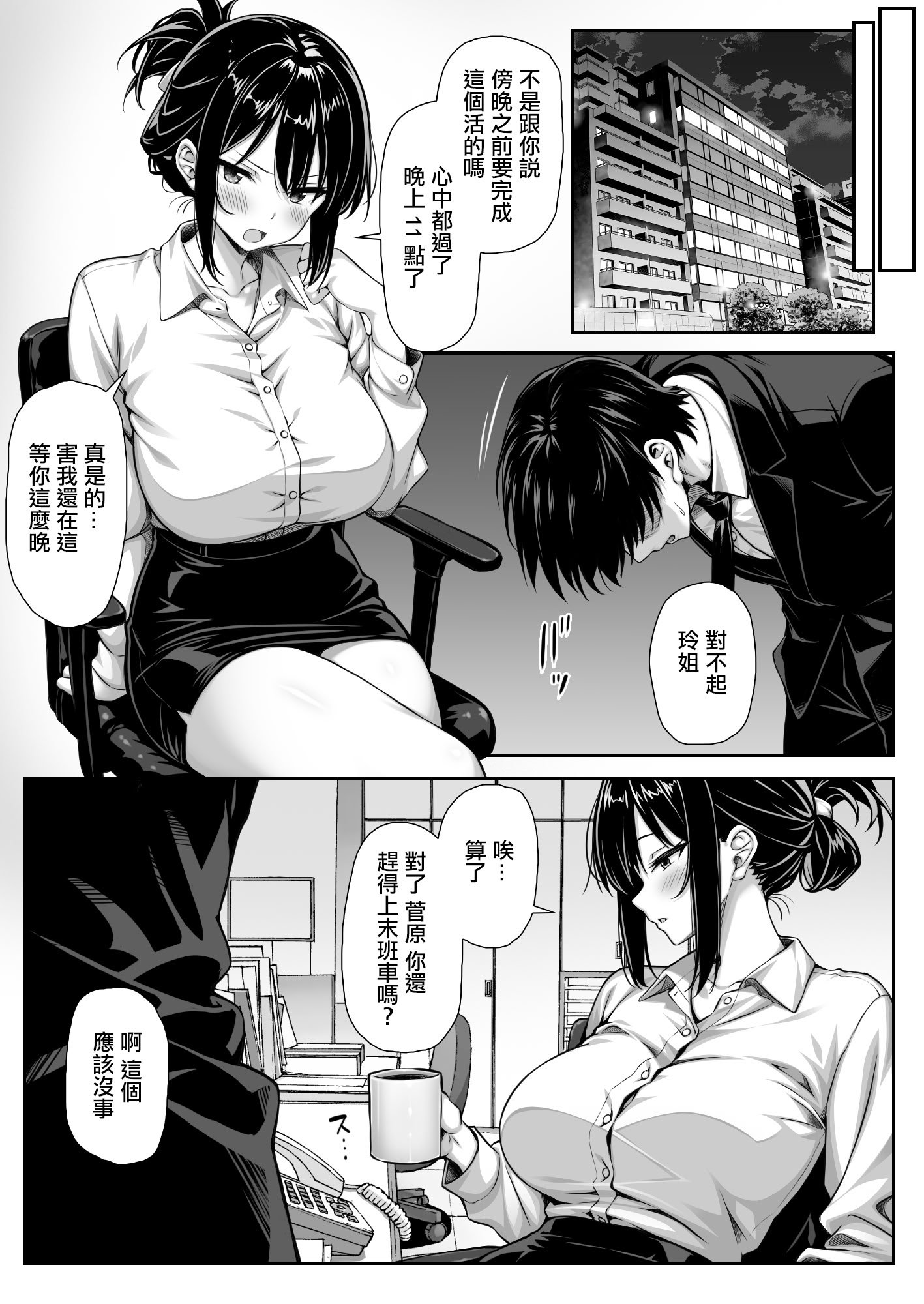 [ミミズサウザンド (黒猫ランプ)] セックスレスな人妻上司、部下のデカチンで雌の悦びを知る｜下屬的大屌讓性冷淡人妻上司體驗到了女人的快樂 [中国翻訳]