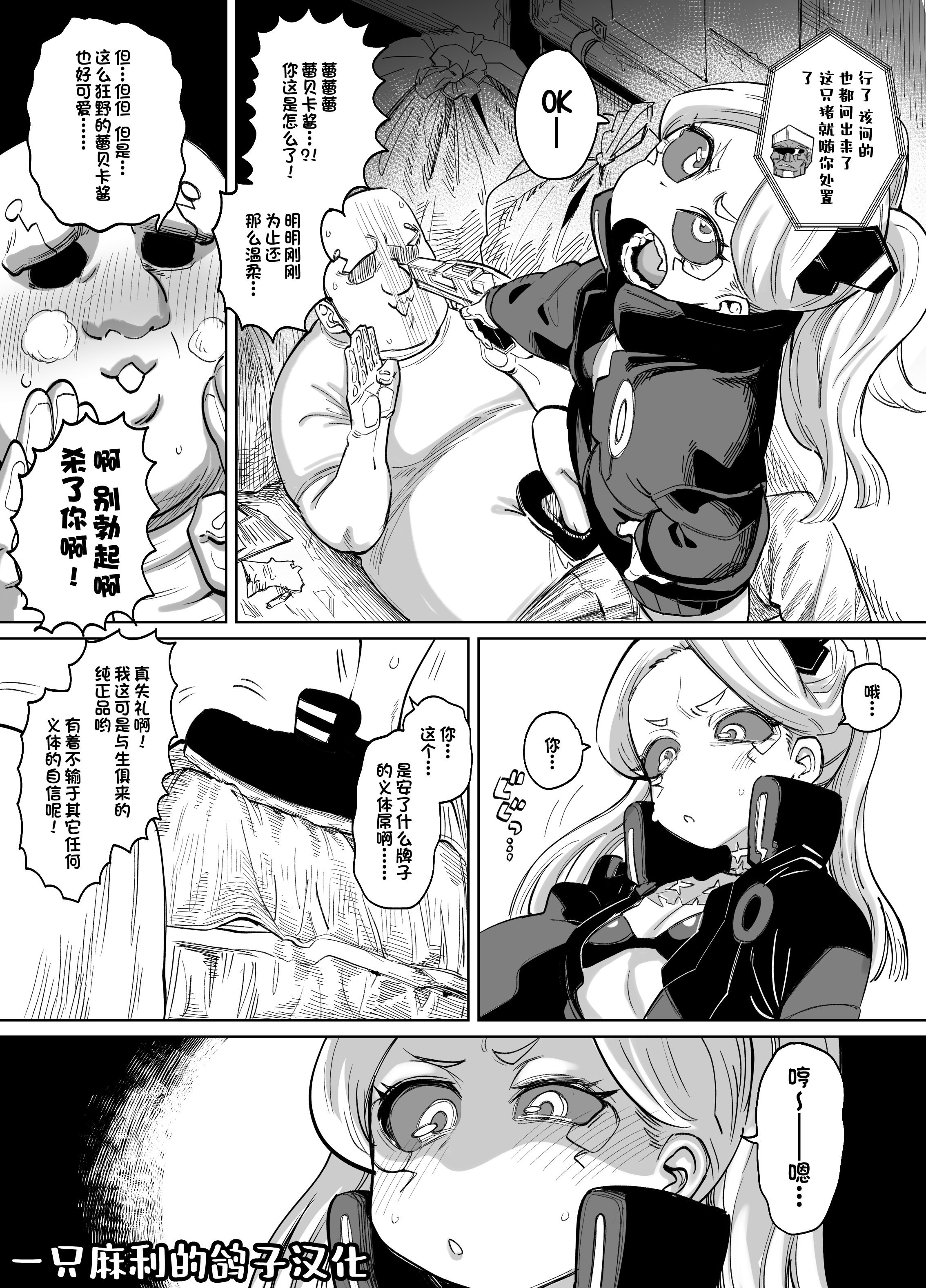 [デコ助18方(デコ助)] レベッカちゃんとズコバコ漫画 (サイバーパンク エッジランナーズ) [一只麻利的鸽子汉化+個人去碼] [無修正]