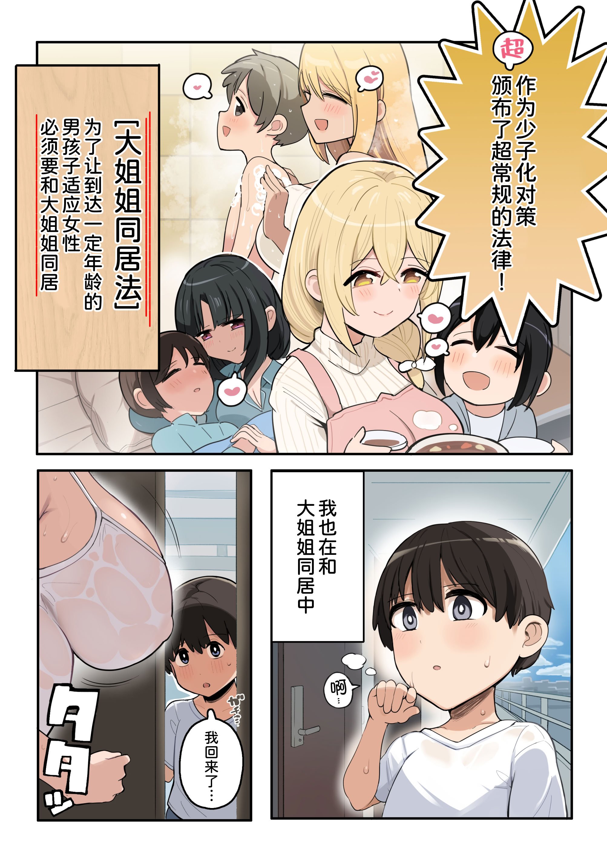 [ダークネス社 (だーくねすゆま)] おねーさん同棲法ができちゃった世界 [甜族星人x我不看本子汉化]