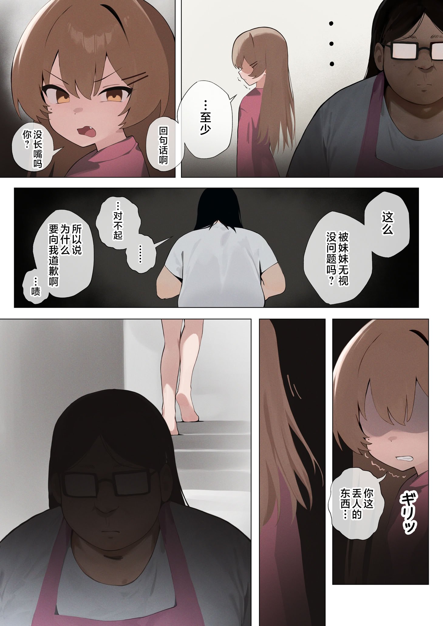 [ねむねむ] 生意気な妹が素直になる本｜让傲慢的妹妹变得直率的本 [欶澜汉化组]