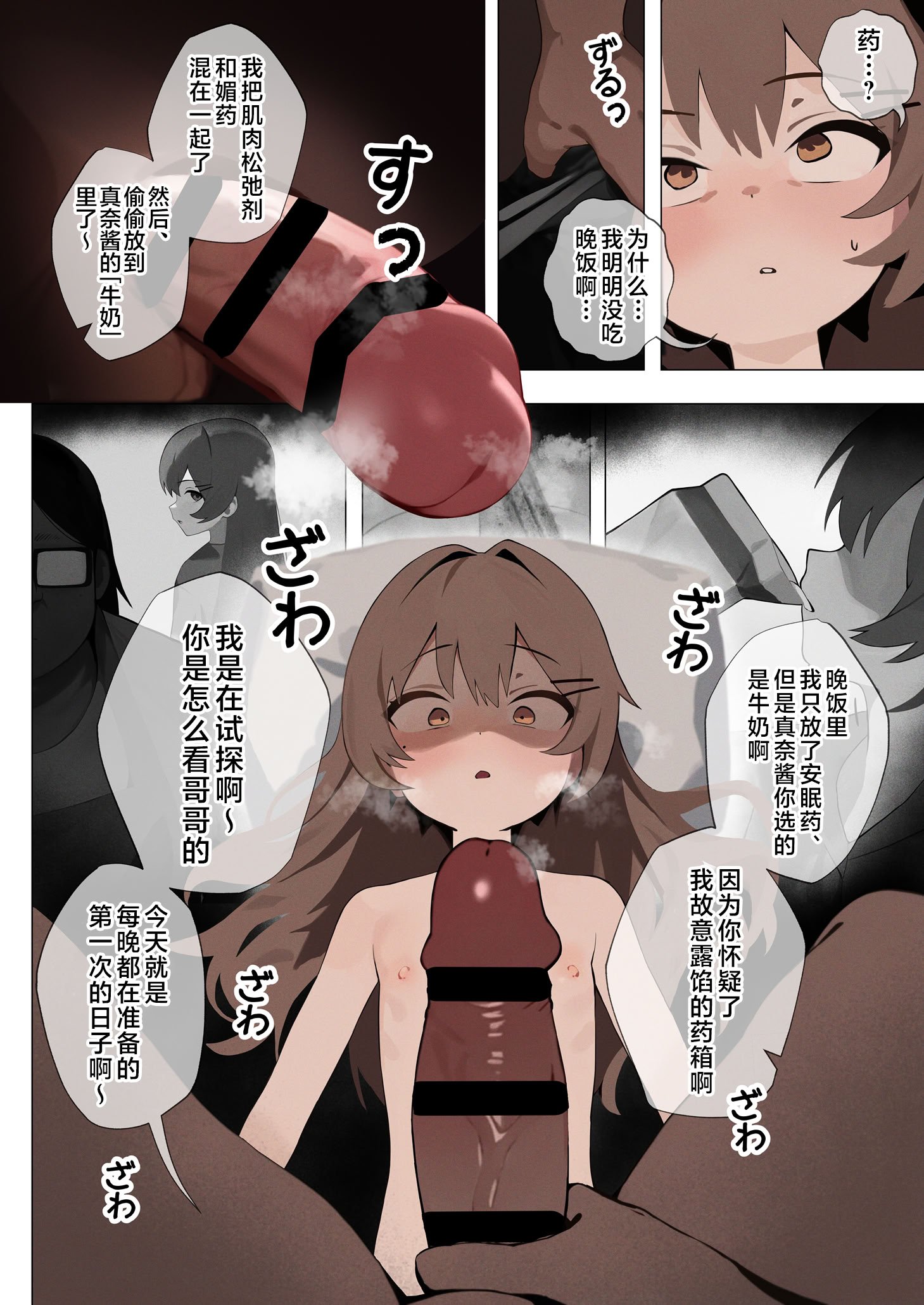 [ねむねむ] 生意気な妹が素直になる本｜让傲慢的妹妹变得直率的本 [欶澜汉化组]