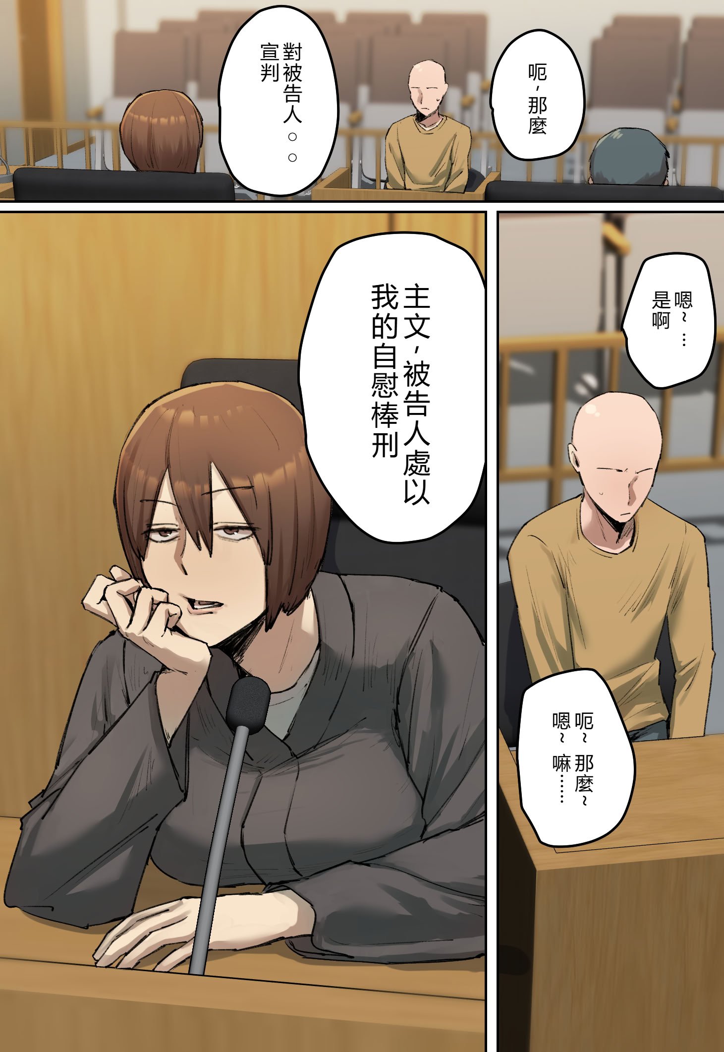 [ちょっとB専] 判決、被告人は私のディルド刑に処する｜判決，被告人處以我的自慰棒刑 [個人漢化]