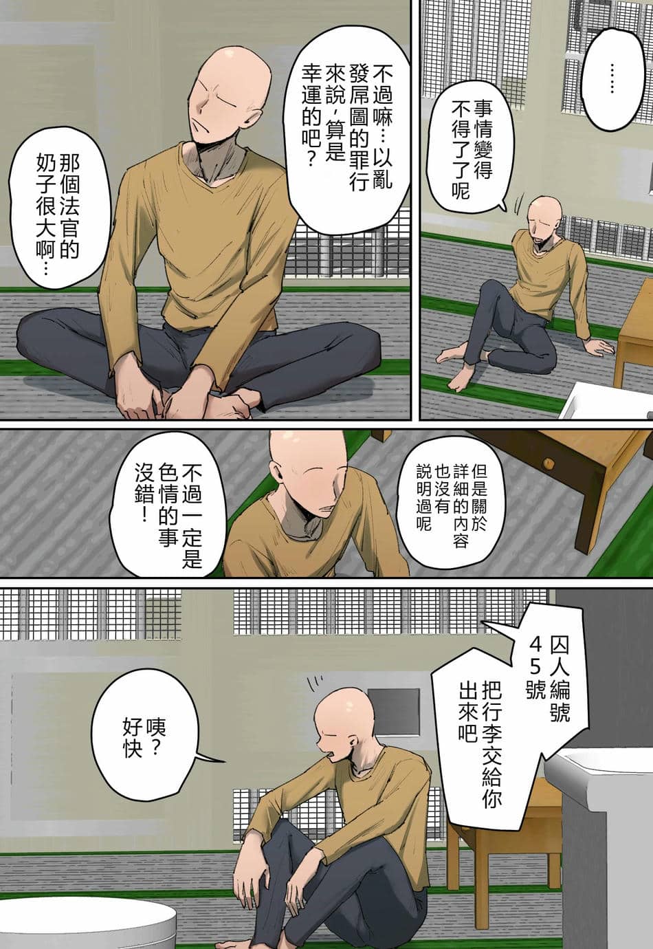 [ちょっとB専] 判決、被告人は私のディルド刑に処する｜判決，被告人處以我的自慰棒刑 [個人漢化]