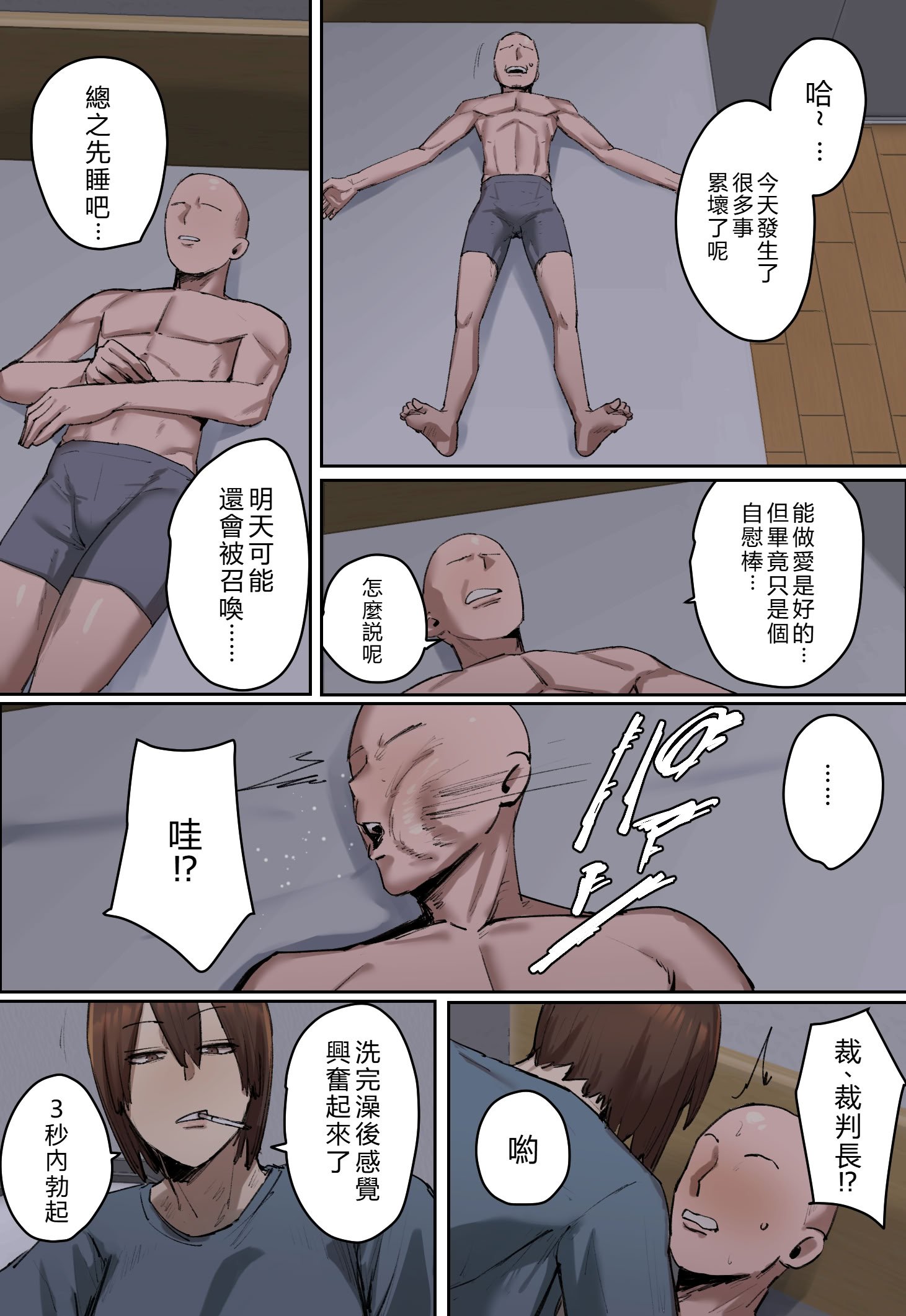 [ちょっとB専] 判決、被告人は私のディルド刑に処する｜判決，被告人處以我的自慰棒刑 [個人漢化]