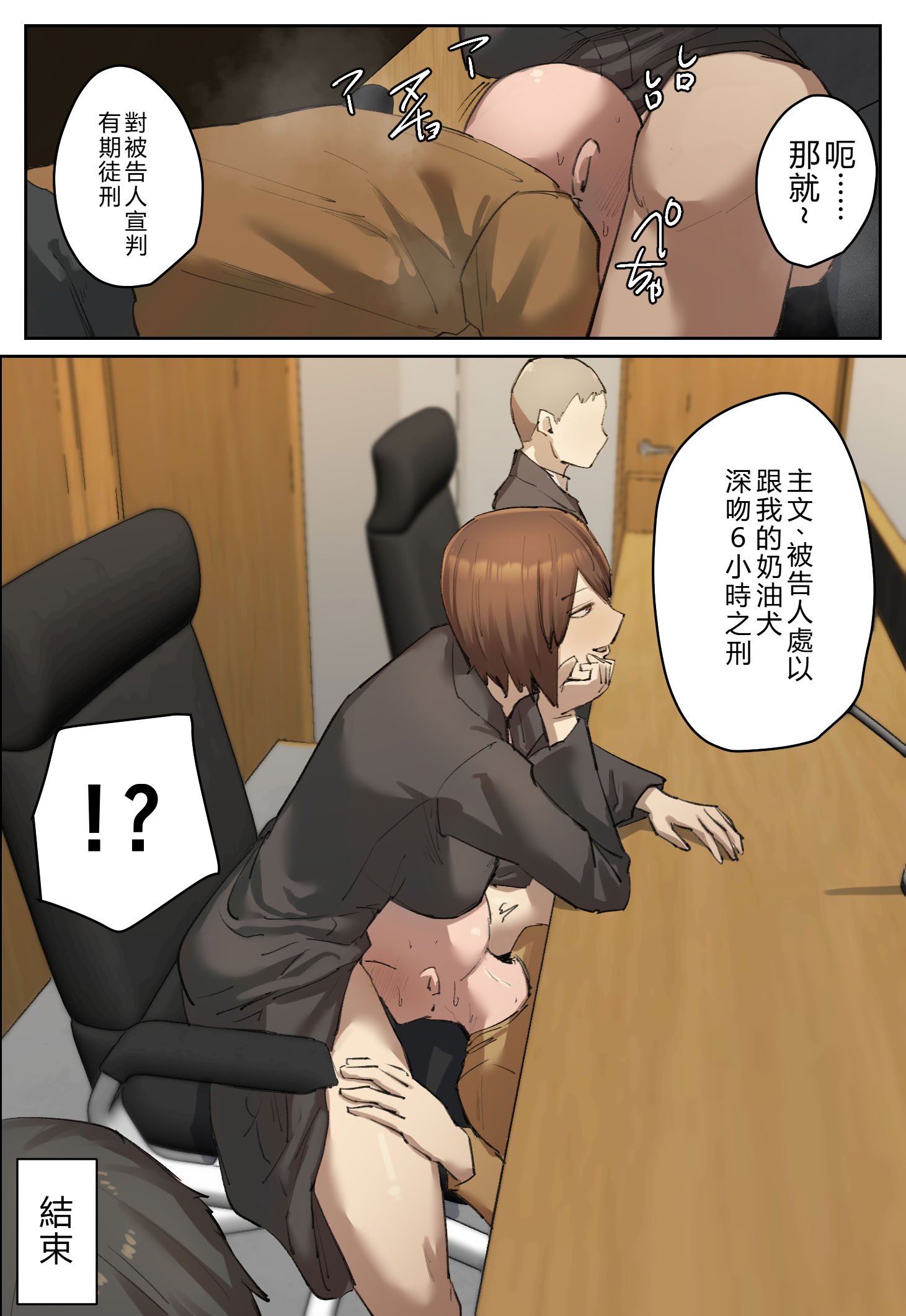 [ちょっとB専] 判決、被告人は私のディルド刑に処する｜判決，被告人處以我的自慰棒刑 [個人漢化]