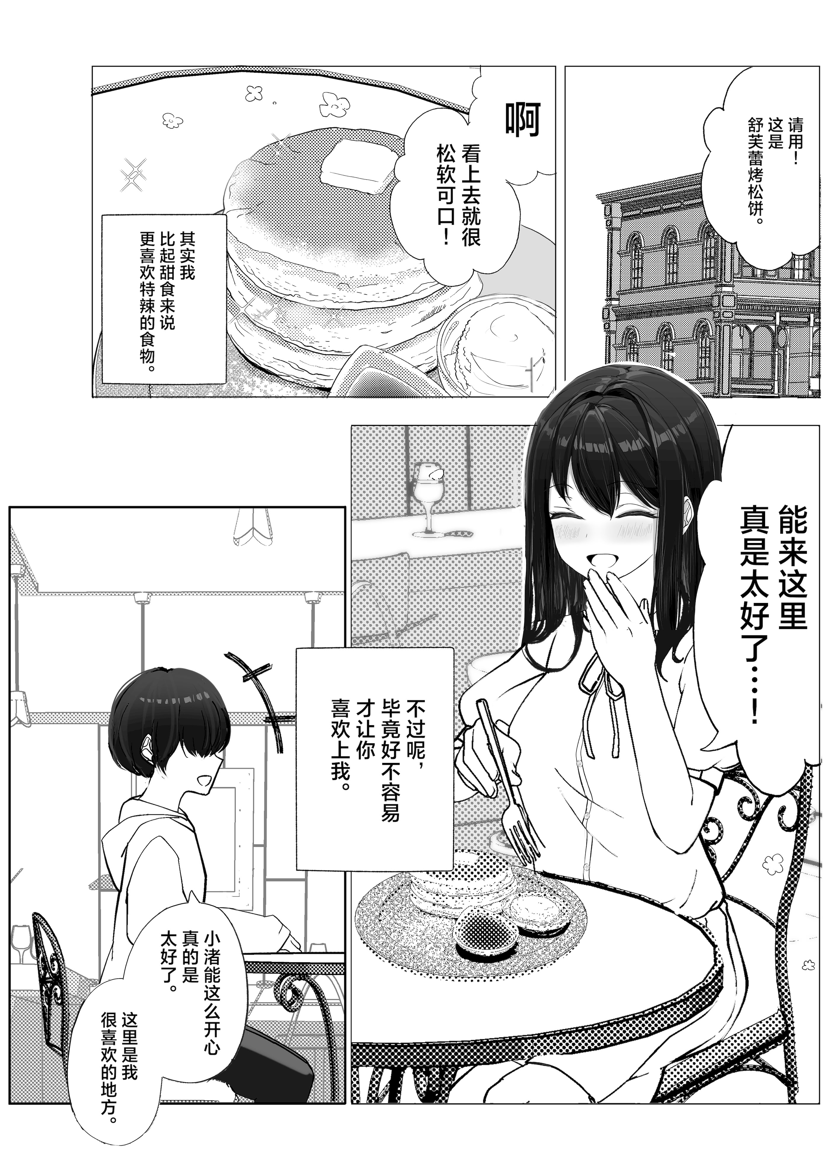 [たかまりっか] 彼女が寝取られてM女に目覚めました｜女友被睡走之后觉醒成为抖M女 [白杨汉化组] [DL版]